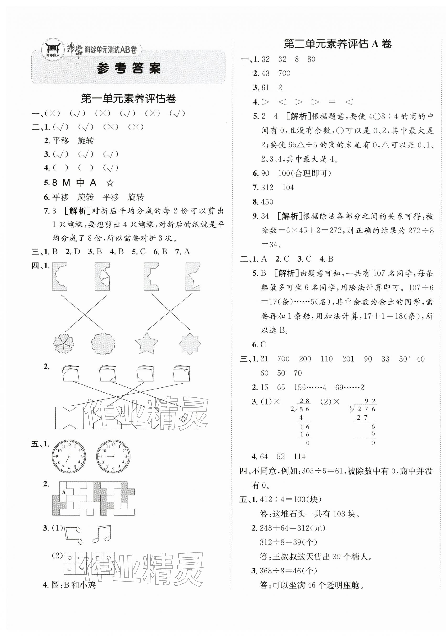 2026年海淀单元测试AB卷三年级数学下册人教版&nbsp;第1页