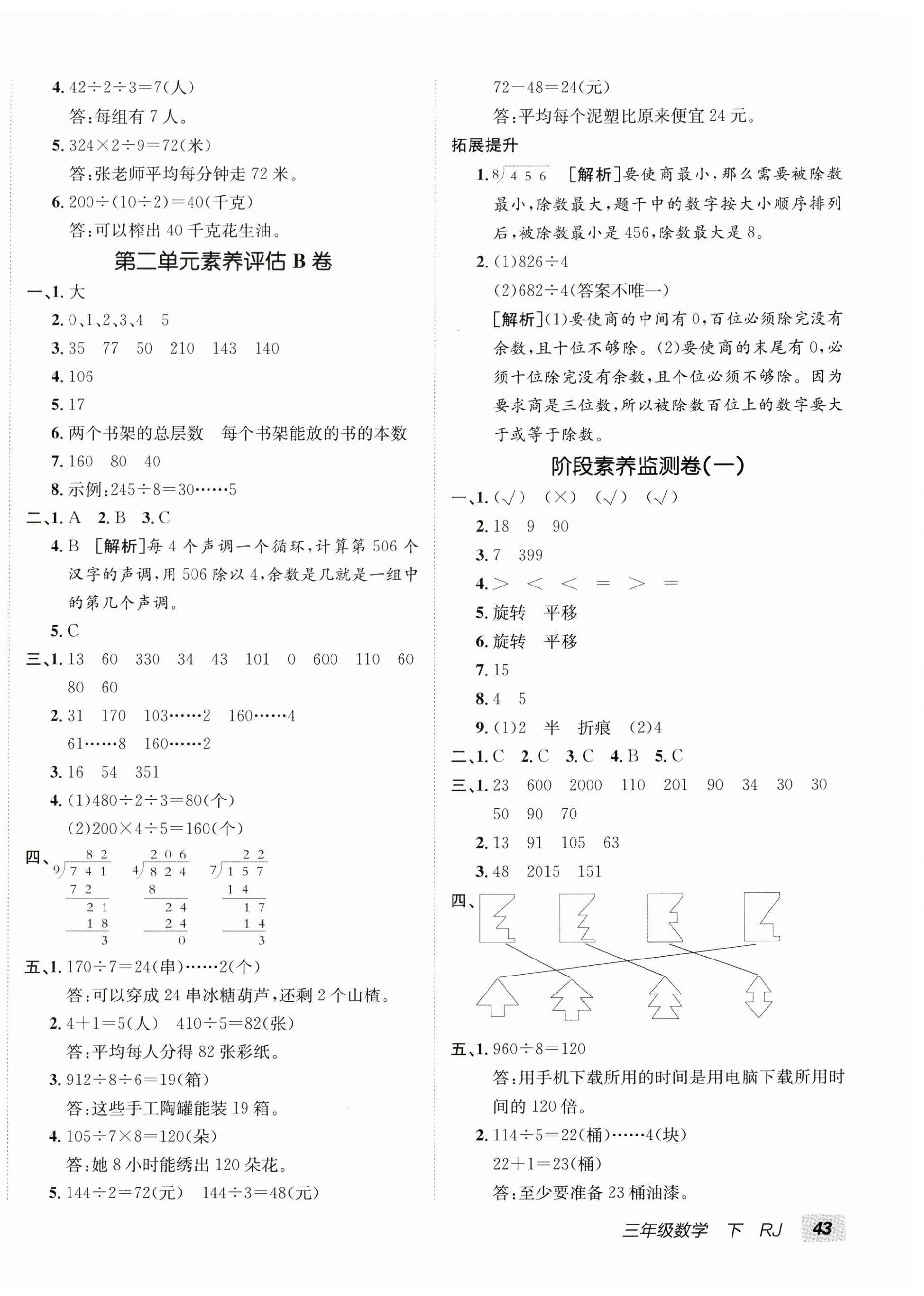 2026年海淀单元测试AB卷三年级数学下册人教版&nbsp;第2页