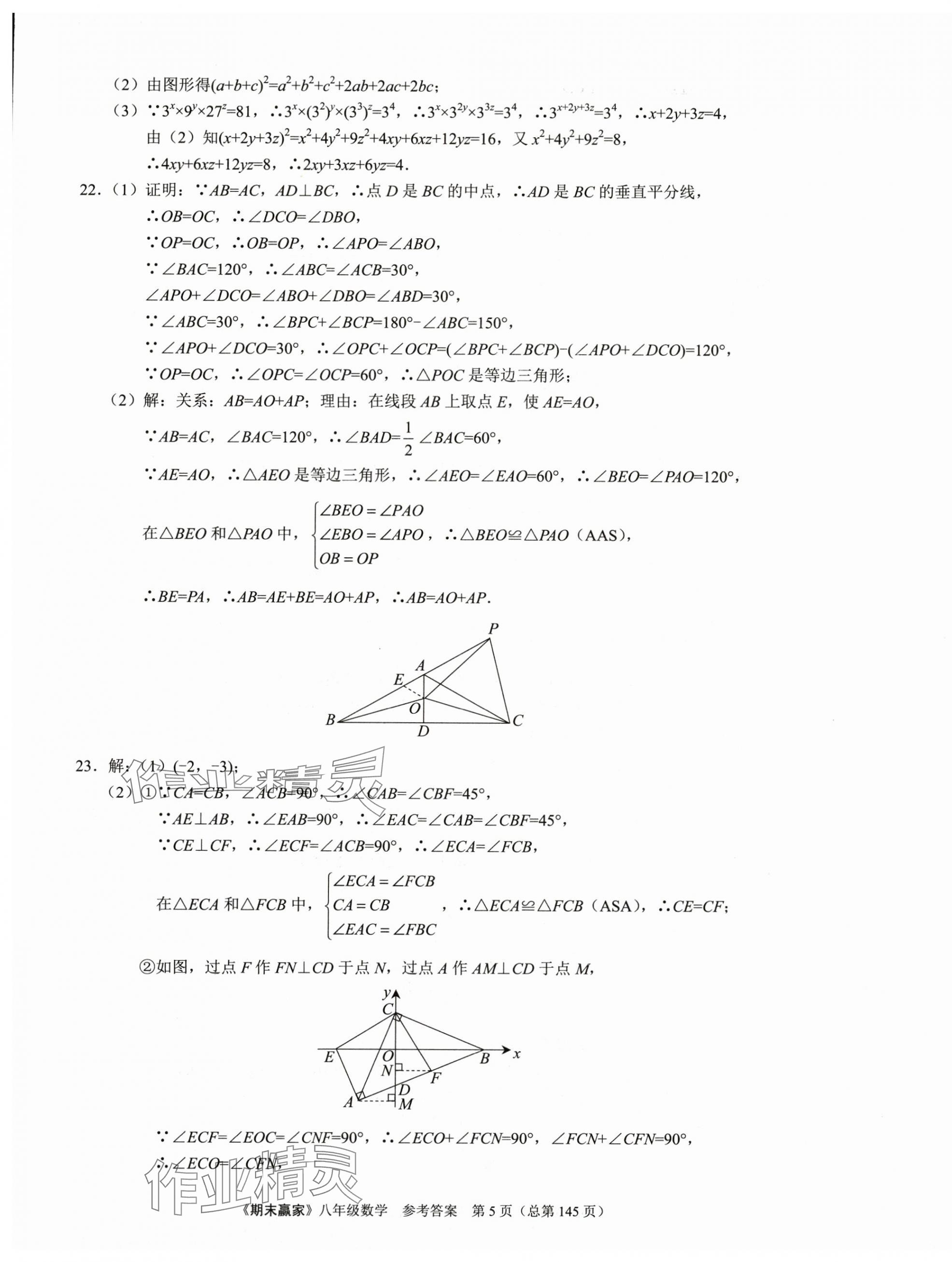 2024年期末赢家八年级数学上册人教版临沂专版 第5页