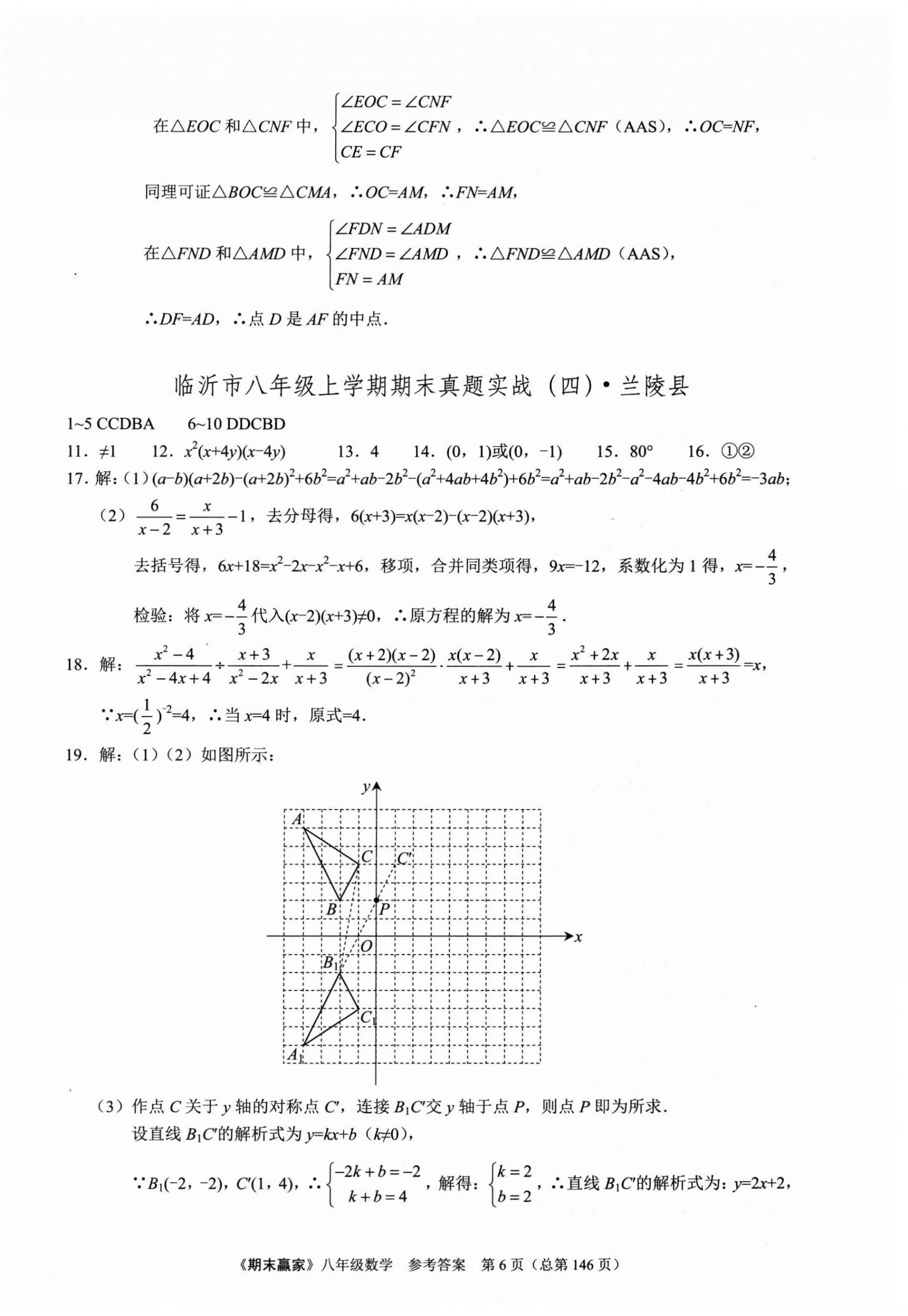 2024年期末赢家八年级数学上册人教版临沂专版 第6页