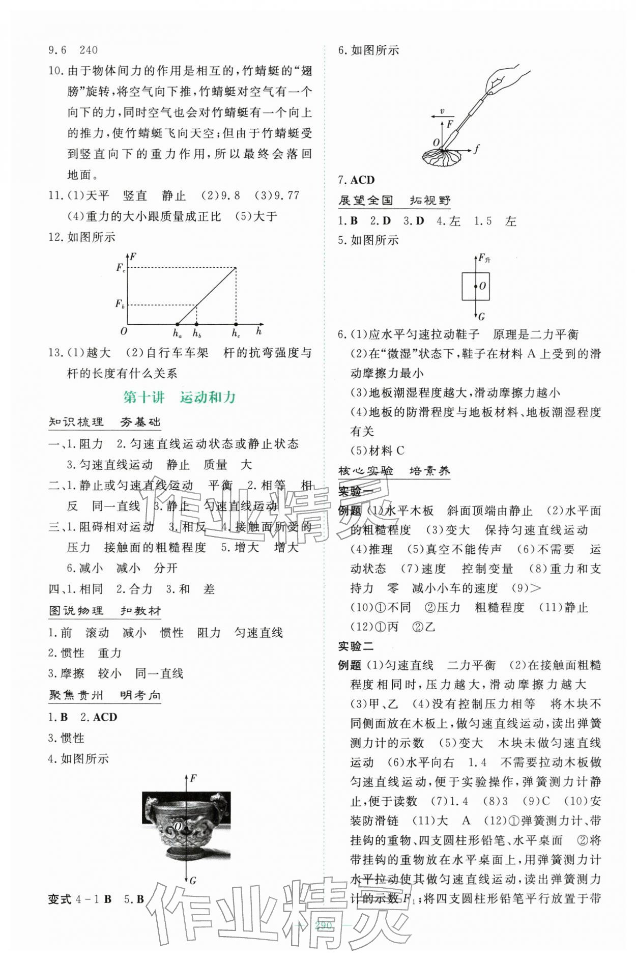 2026年中考总复习导与练吉林教育出版社物理中考贵州专版&nbsp;第8页