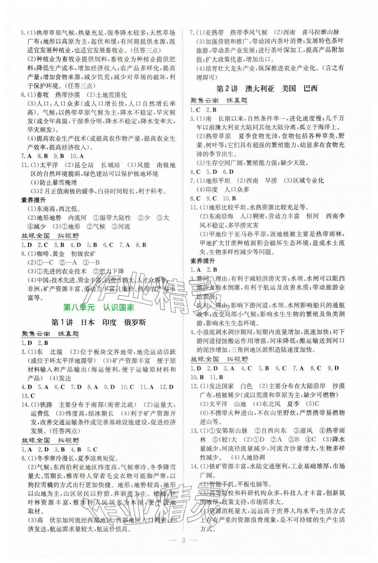 2026年初中学业水平手册中考地理云南专版&nbsp;第3页