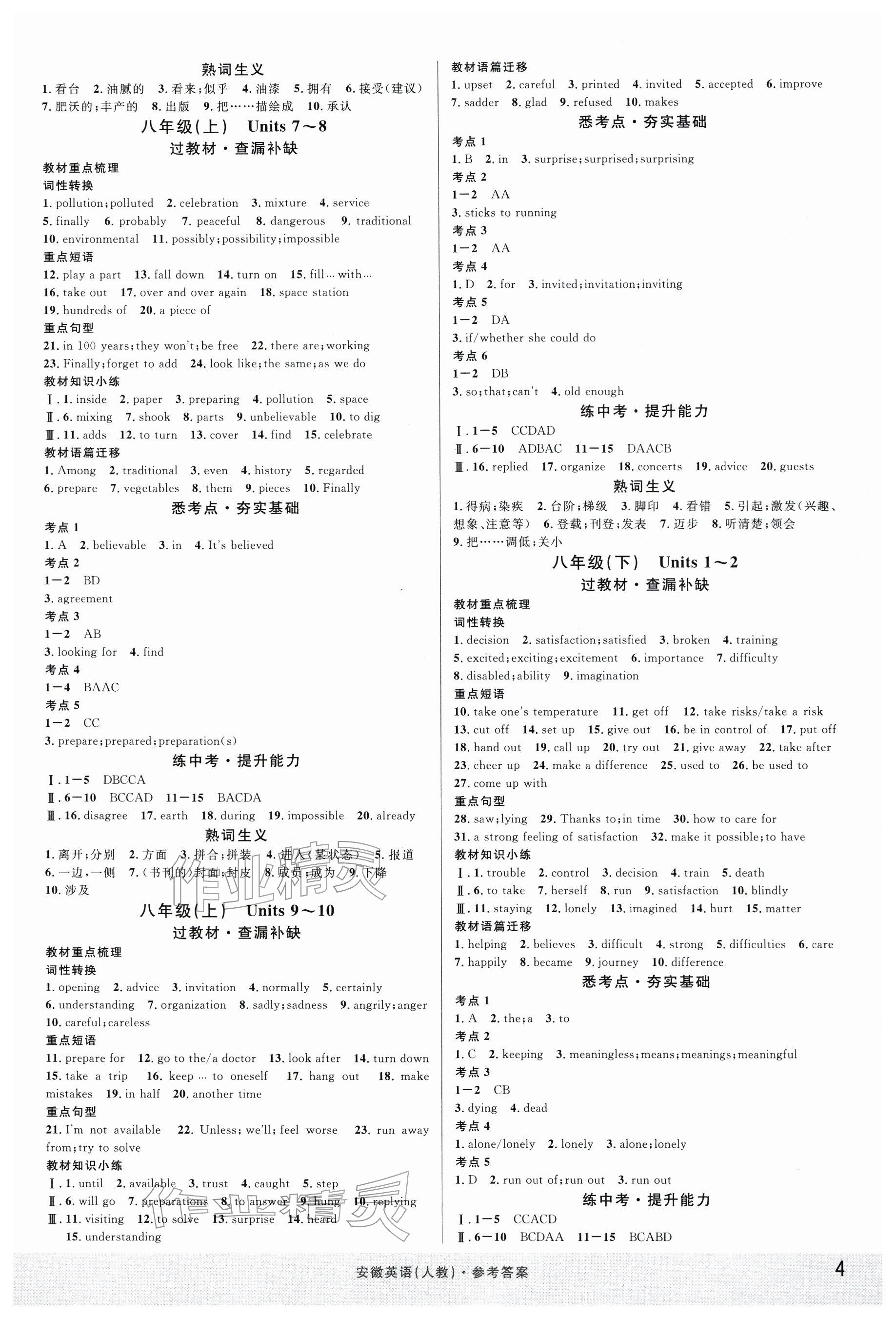 2026年名校课堂中考总复习英语安徽专版 参考答案第4页