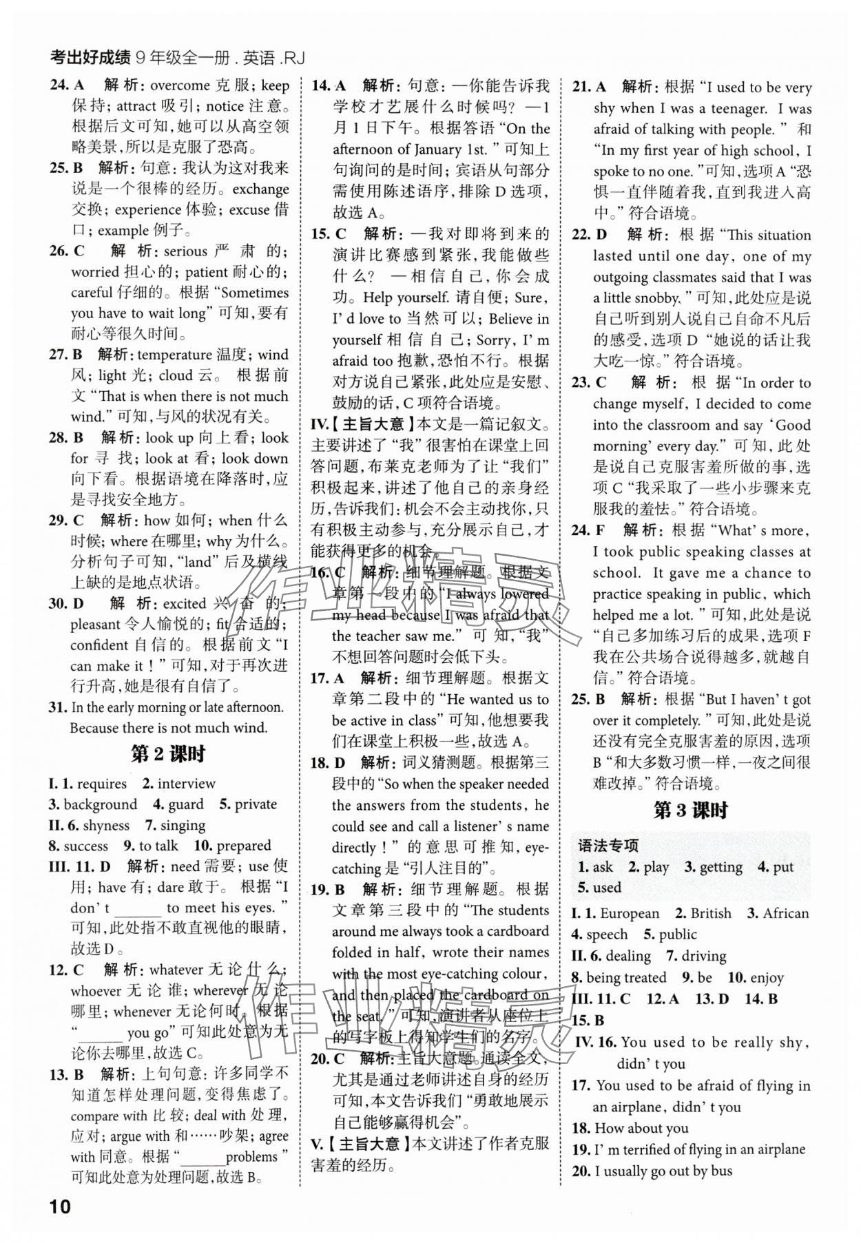 2025年考出好成績九年級英語全一冊人教版山東專版 第10頁