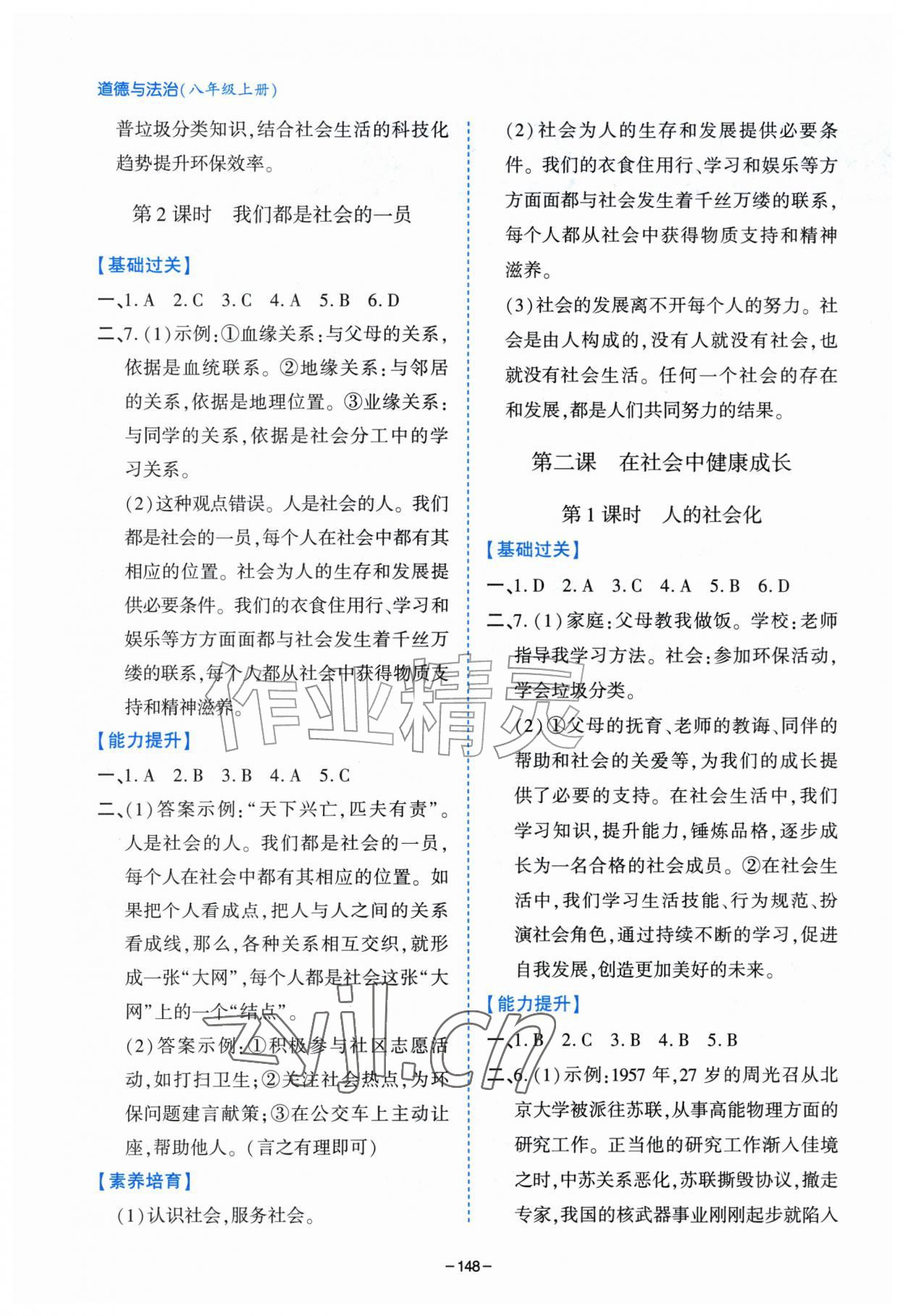 2026年新课堂学习与探究八年级道德与法治上册人教版&nbsp;第2页