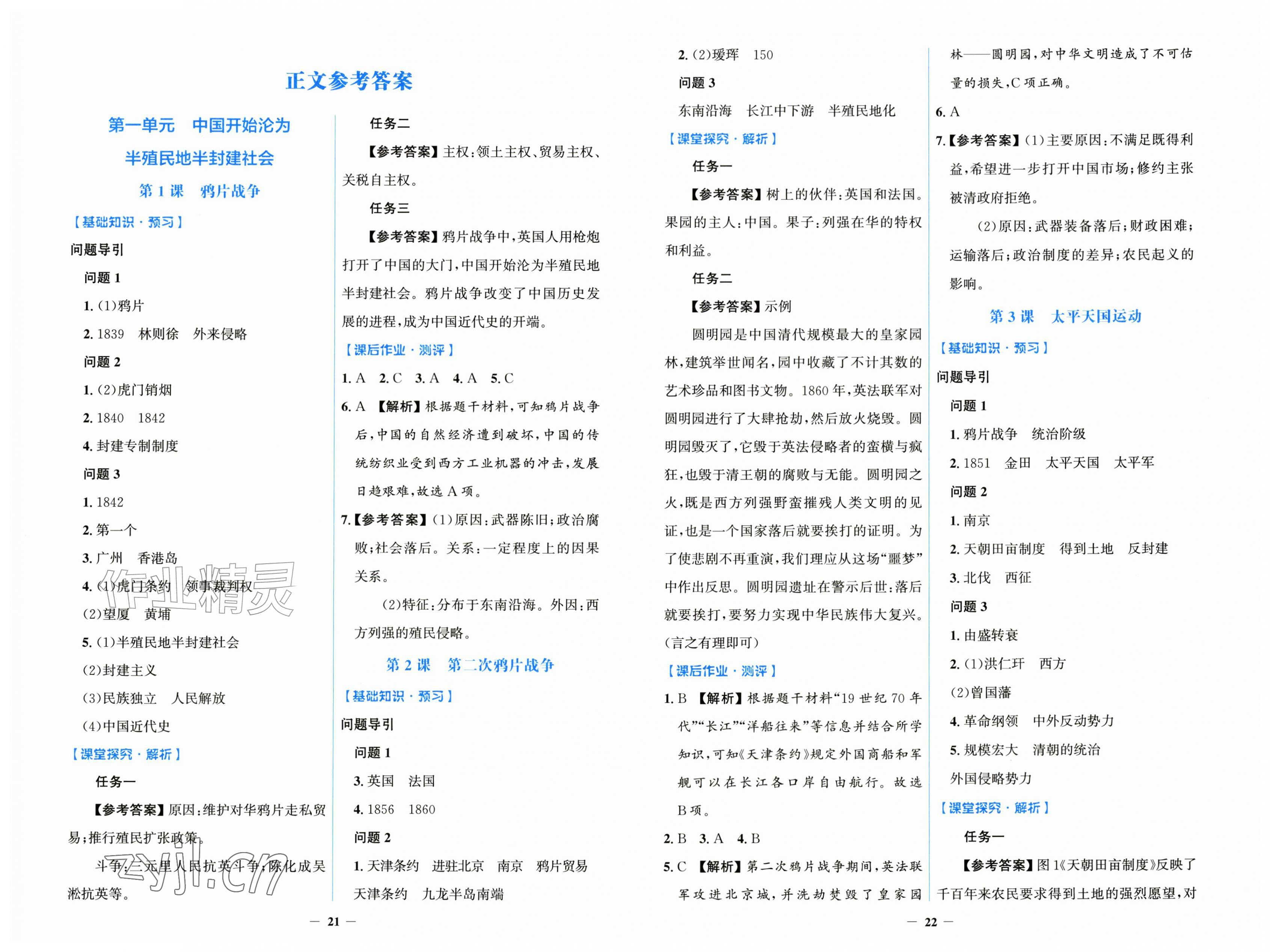 2026年同步解析与测评学考练黑龙江少年儿童出版社八年级历史上册人教版&nbsp;第1页