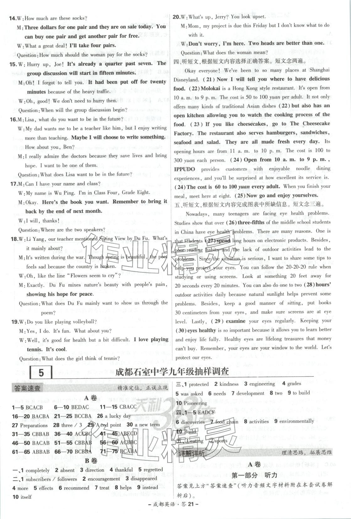 2026年天利38套中考试题精选英语成都专版&nbsp;第21页