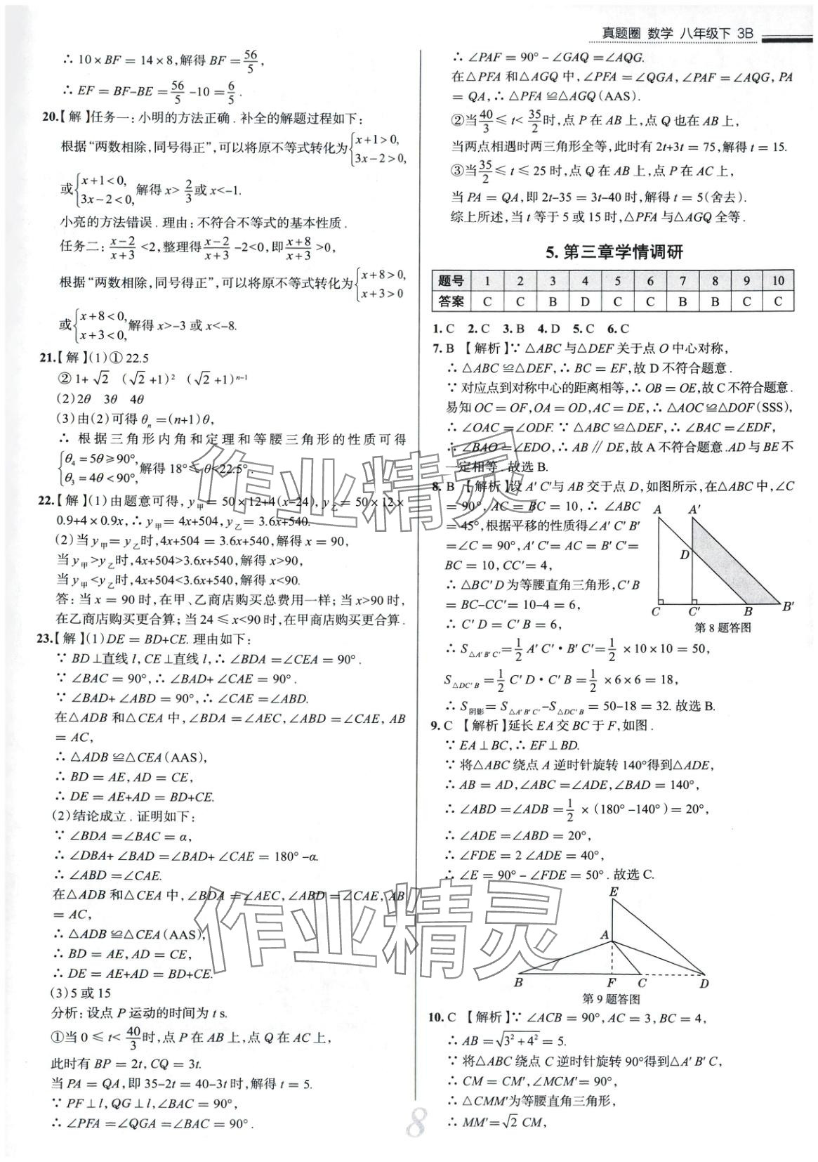 2025年真題圈八年級(jí)數(shù)學(xué)下冊(cè)北師大版 第8頁(yè)