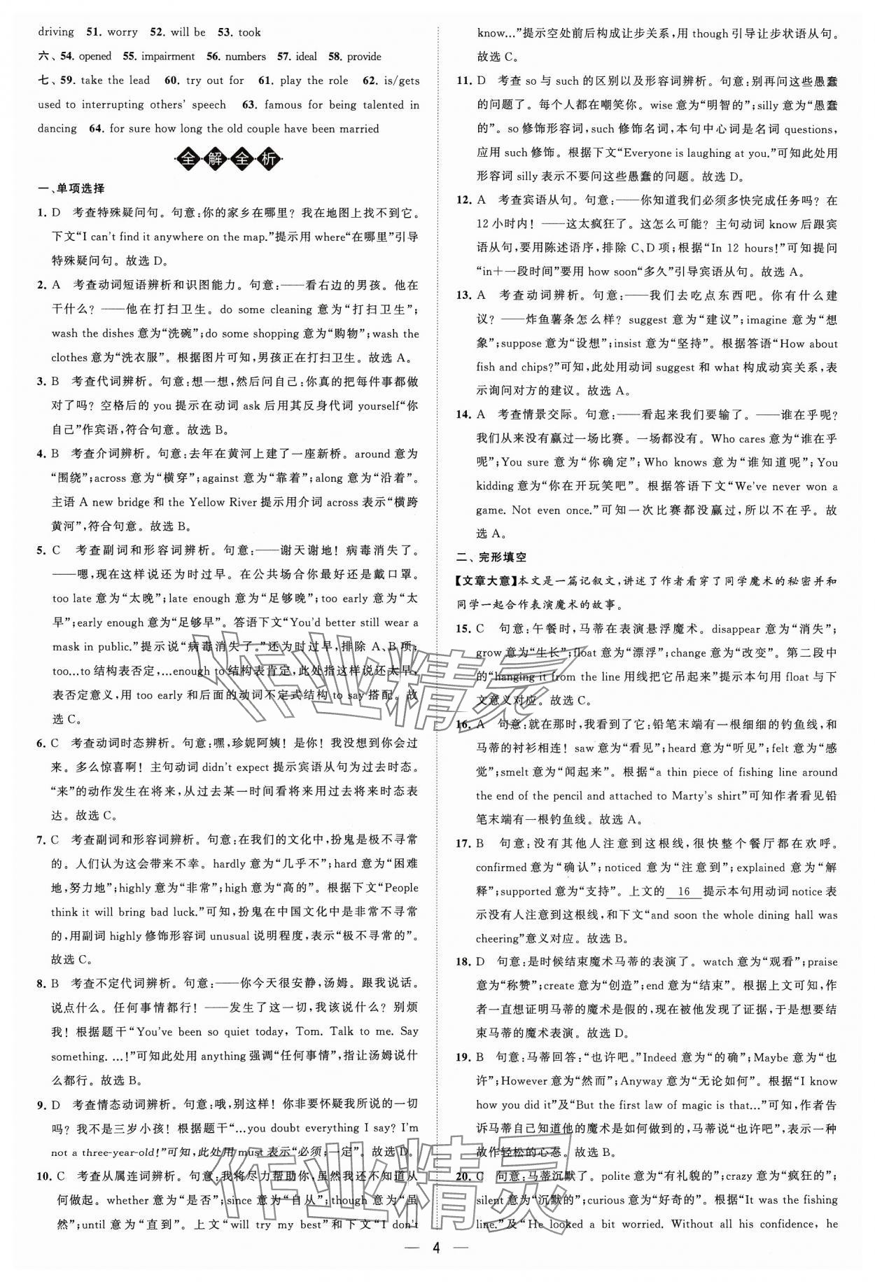 2024年鎖定中考江蘇十三大市中考試卷匯編英語 參考答案第4頁