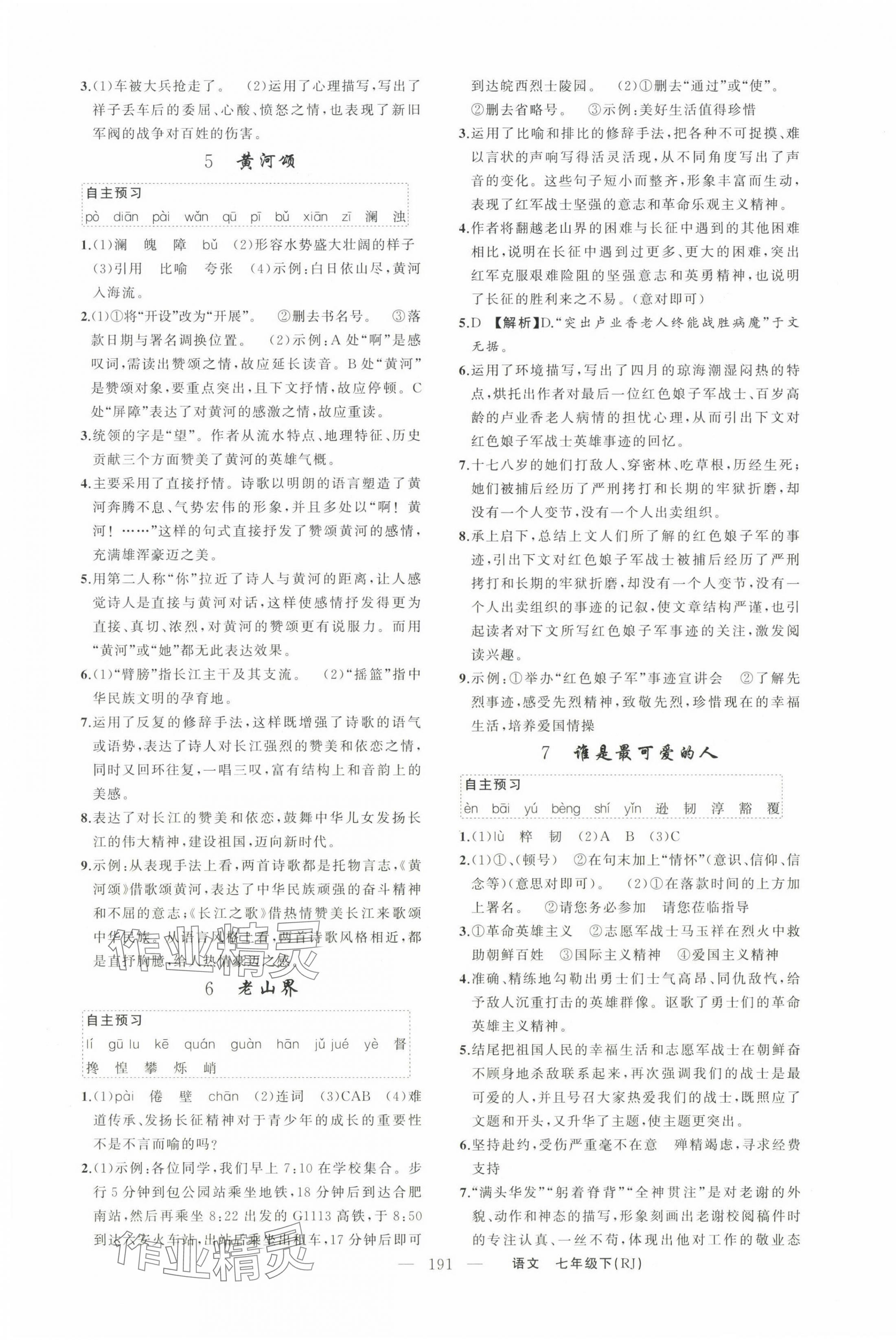 2025年同步作業(yè)本練闖考七年級語文下冊人教版安徽專版 第3頁