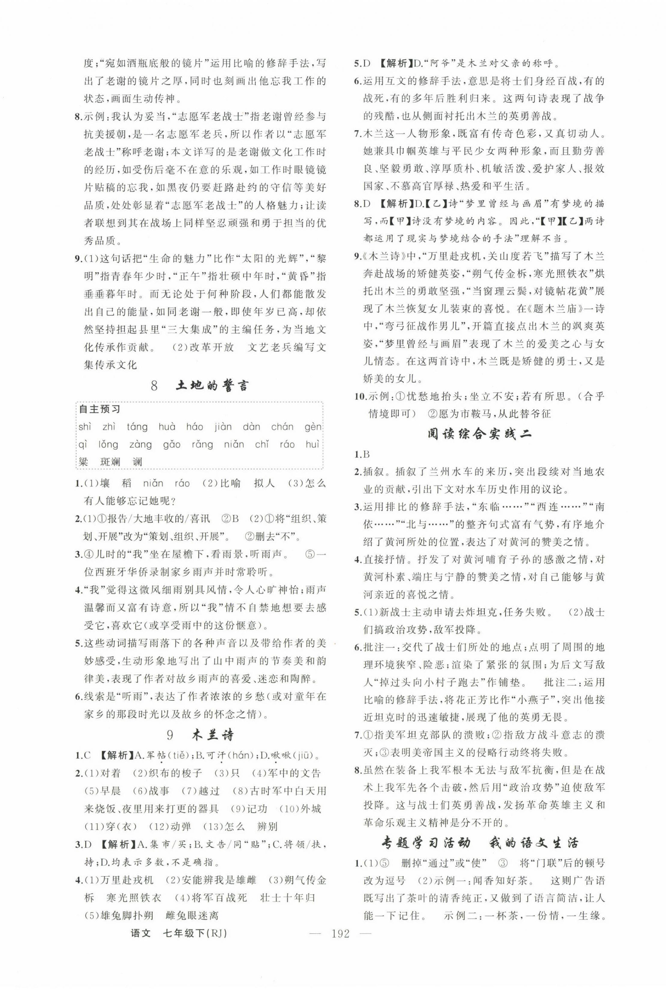 2025年同步作業(yè)本練闖考七年級語文下冊人教版安徽專版 第4頁