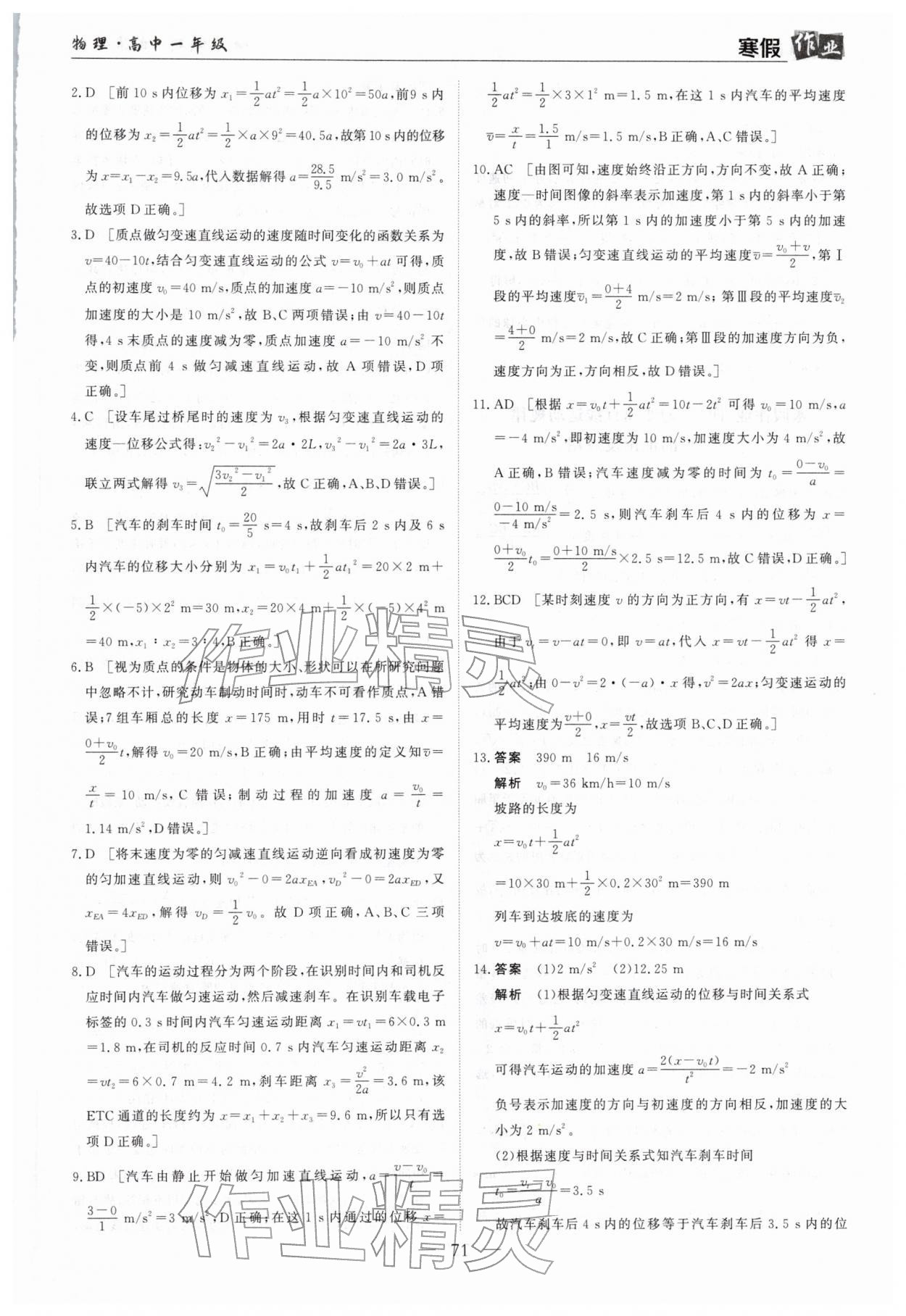 2026年寒假作業(yè)蘭州大學(xué)出版社高一物理全一冊(cè)人教版&nbsp;第3頁