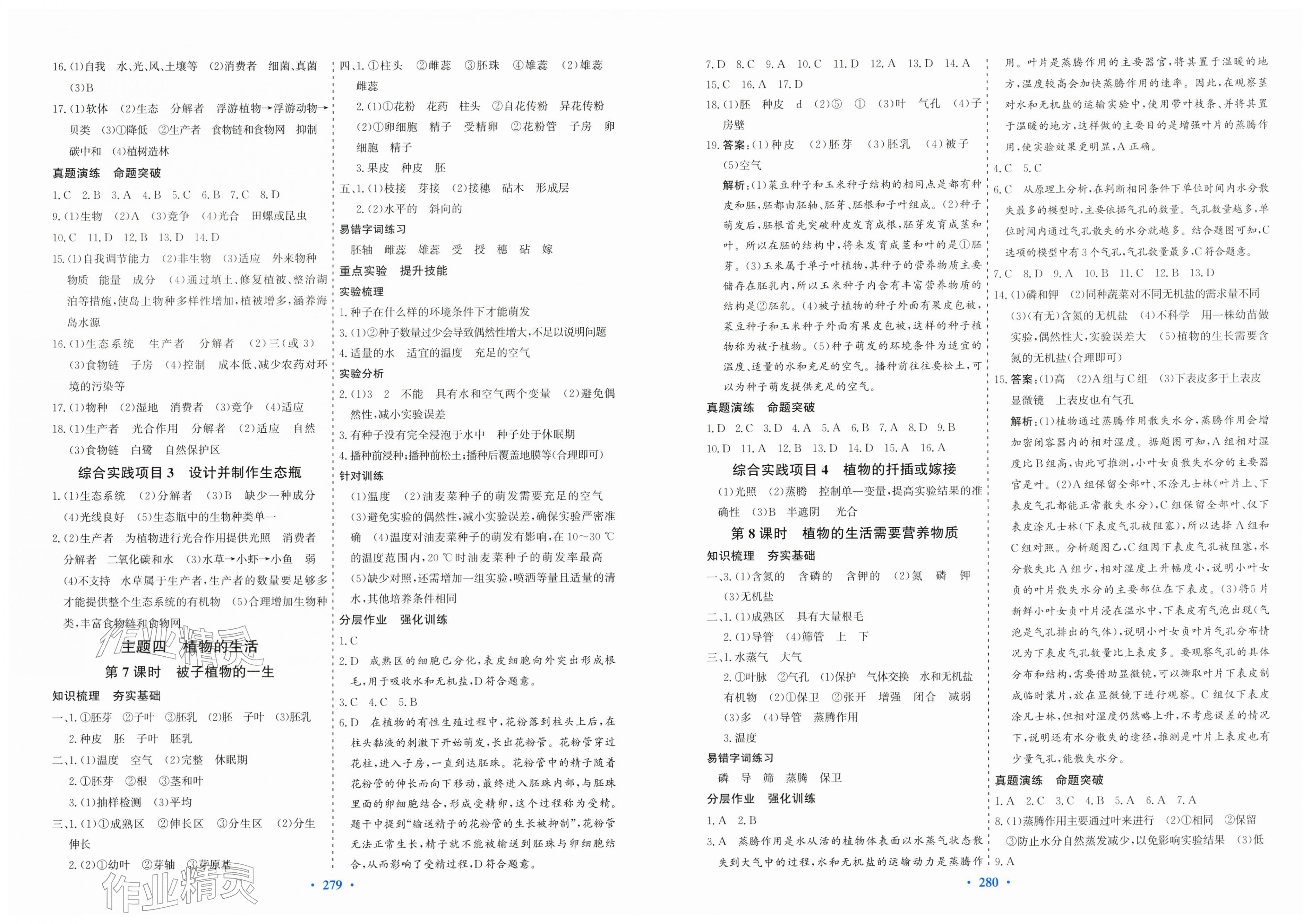 2026年優(yōu)化探究初中總復(fù)習(xí)生物中考廣東專版&nbsp;第3頁