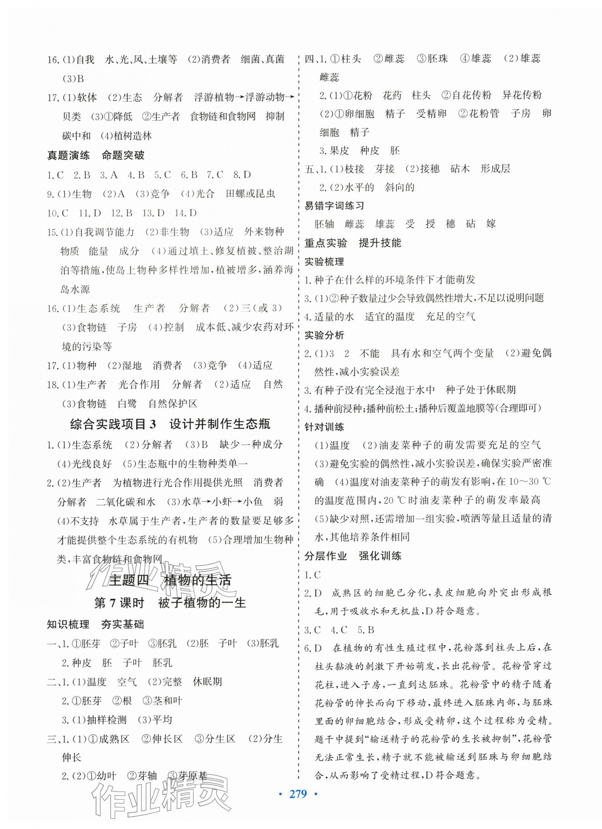 2026年优化探究初中总复习生物中考广东专版&nbsp;第5页