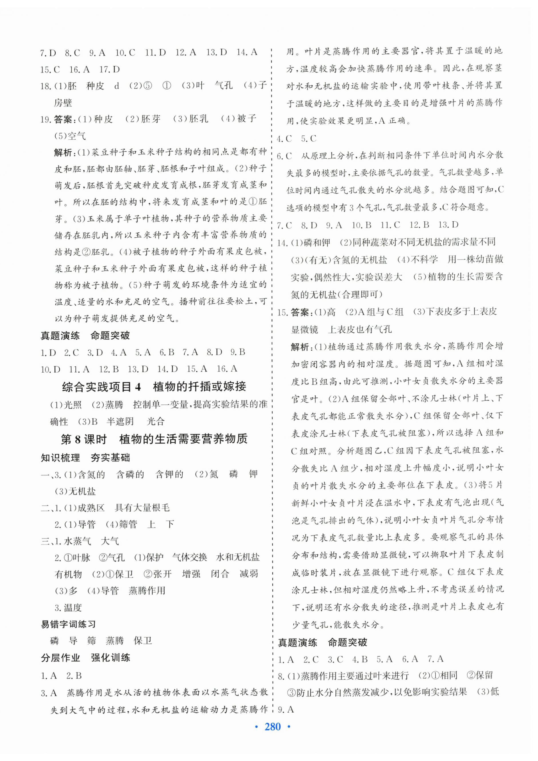 2026年优化探究初中总复习生物中考广东专版&nbsp;第6页