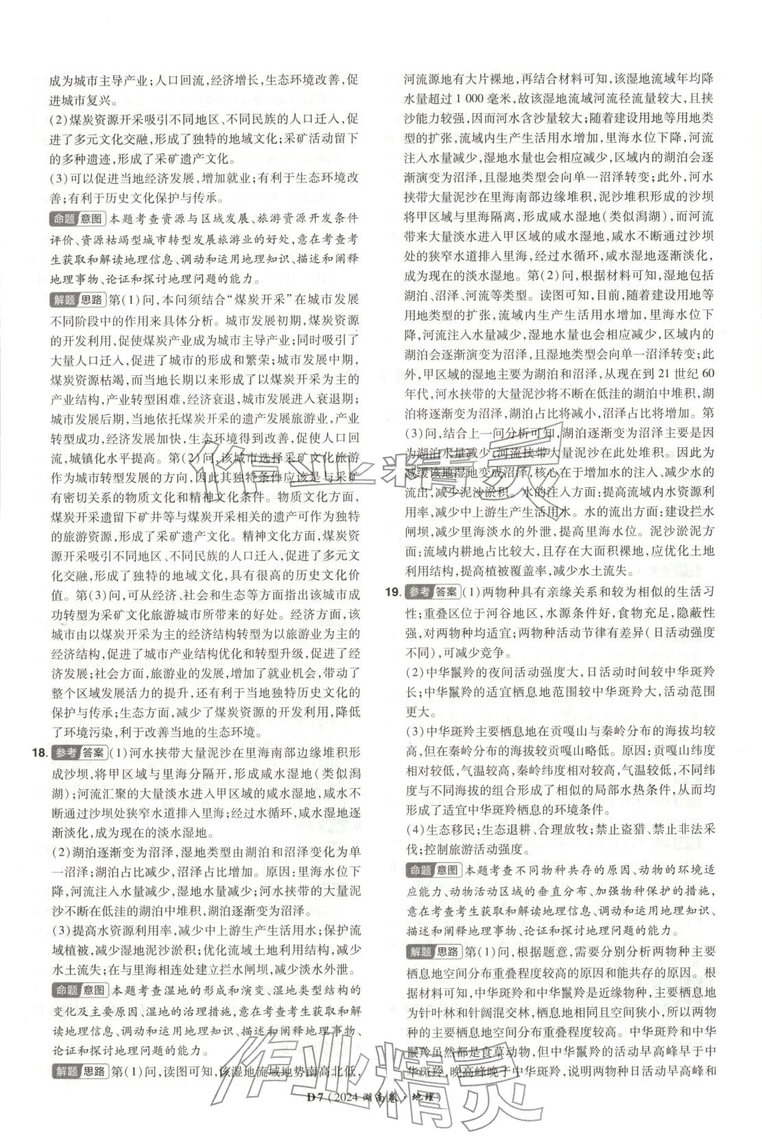 2026年新高考5年真题高三地理湖南专版 第7页