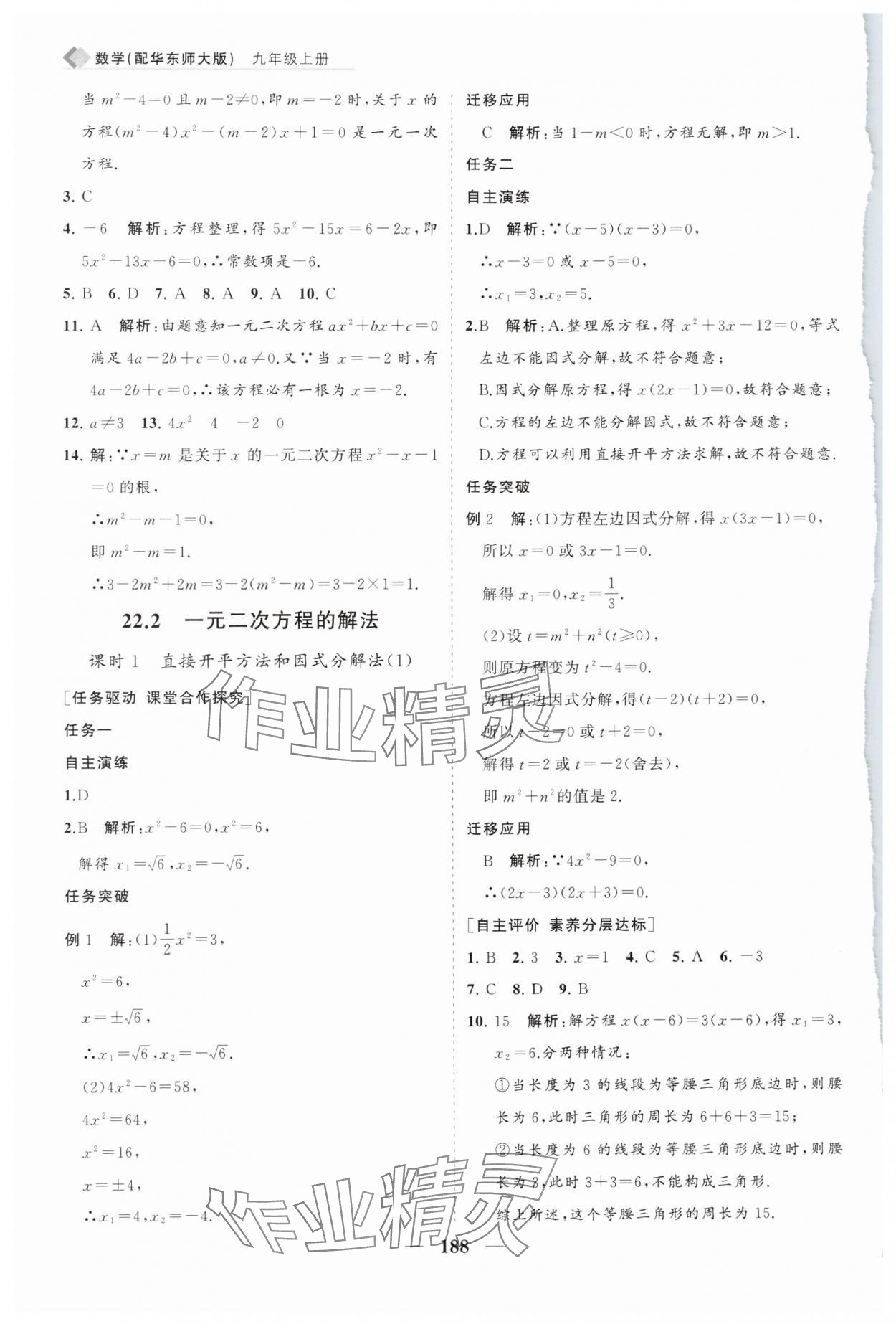 2024年新課程同步練習(xí)冊九年級數(shù)學(xué)上冊華師大版 第8頁