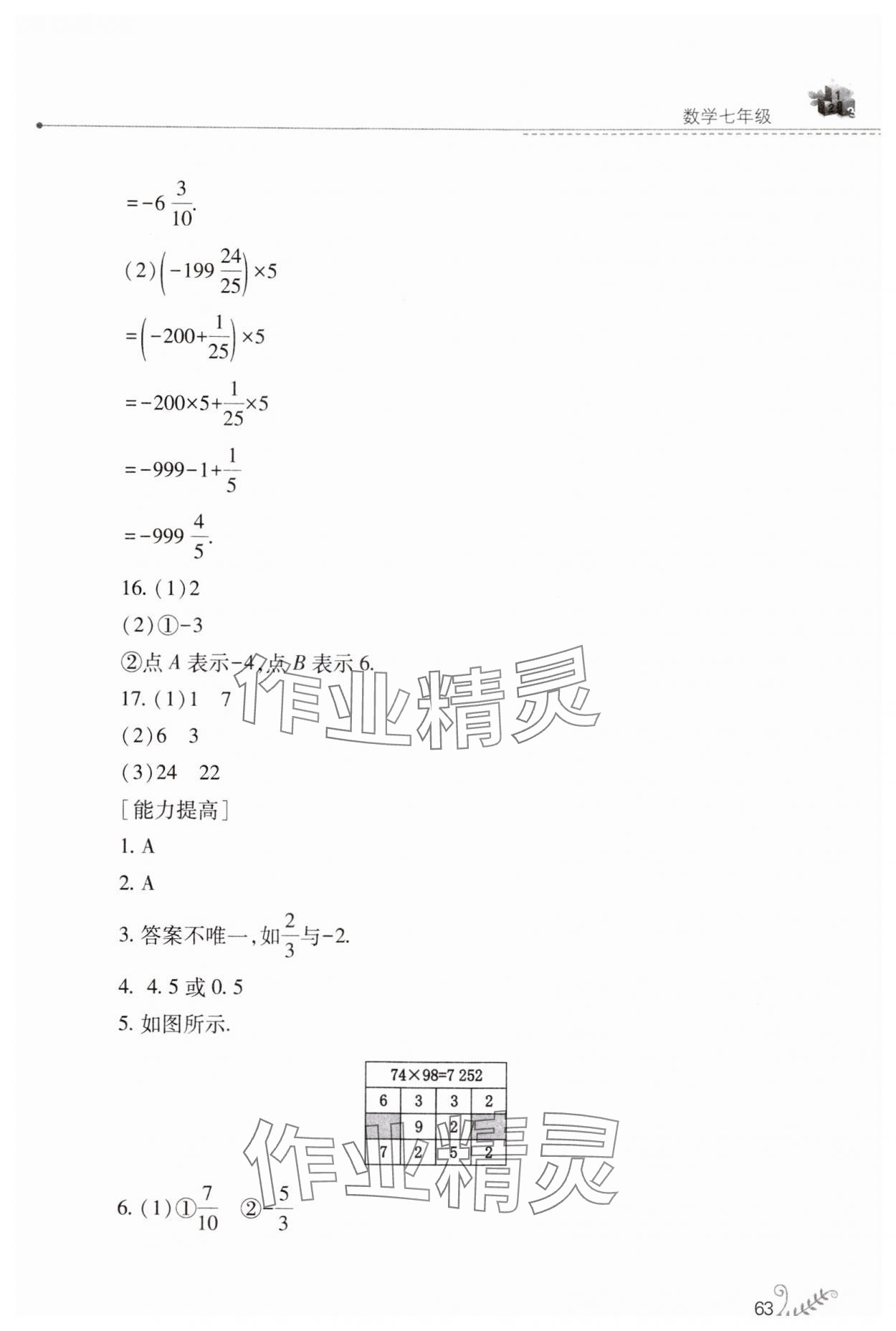 2024年快樂寒假山西教育出版社七年級數(shù)學(xué)華師大版 參考答案第5頁