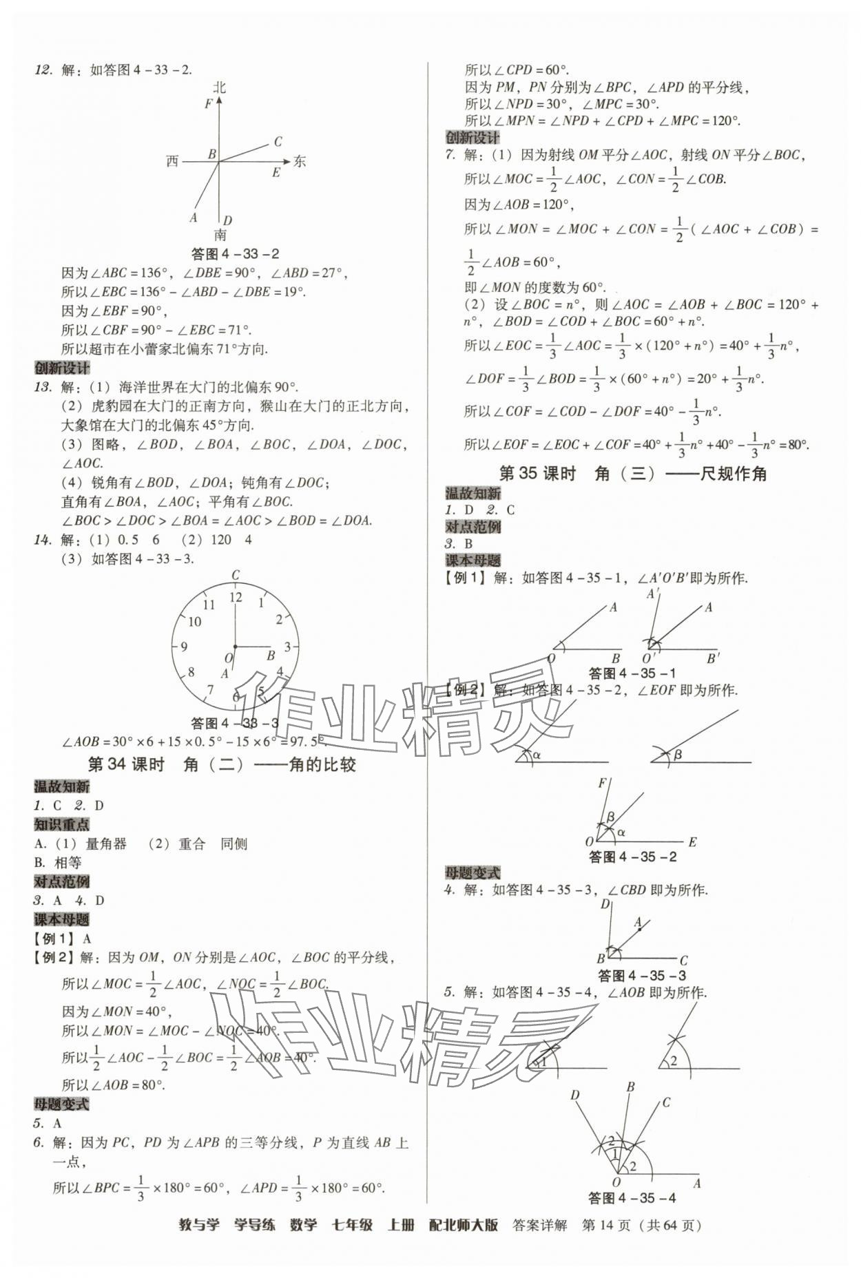 2025年教与学学导练七年级数学上册北师大版&nbsp;第14页
