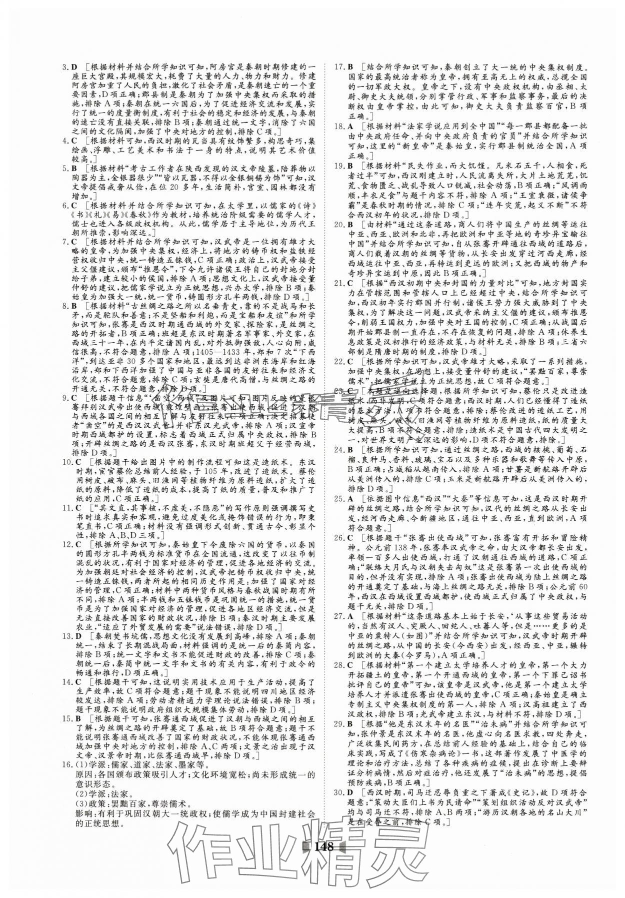 2025年初中總復習山東教育出版社歷史 第8頁