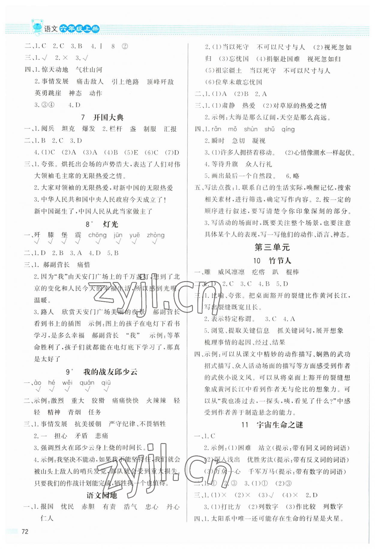 2023年同步測控優(yōu)化設(shè)計課內(nèi)課外直通車六年級語文上冊人教版福建專版 第2頁