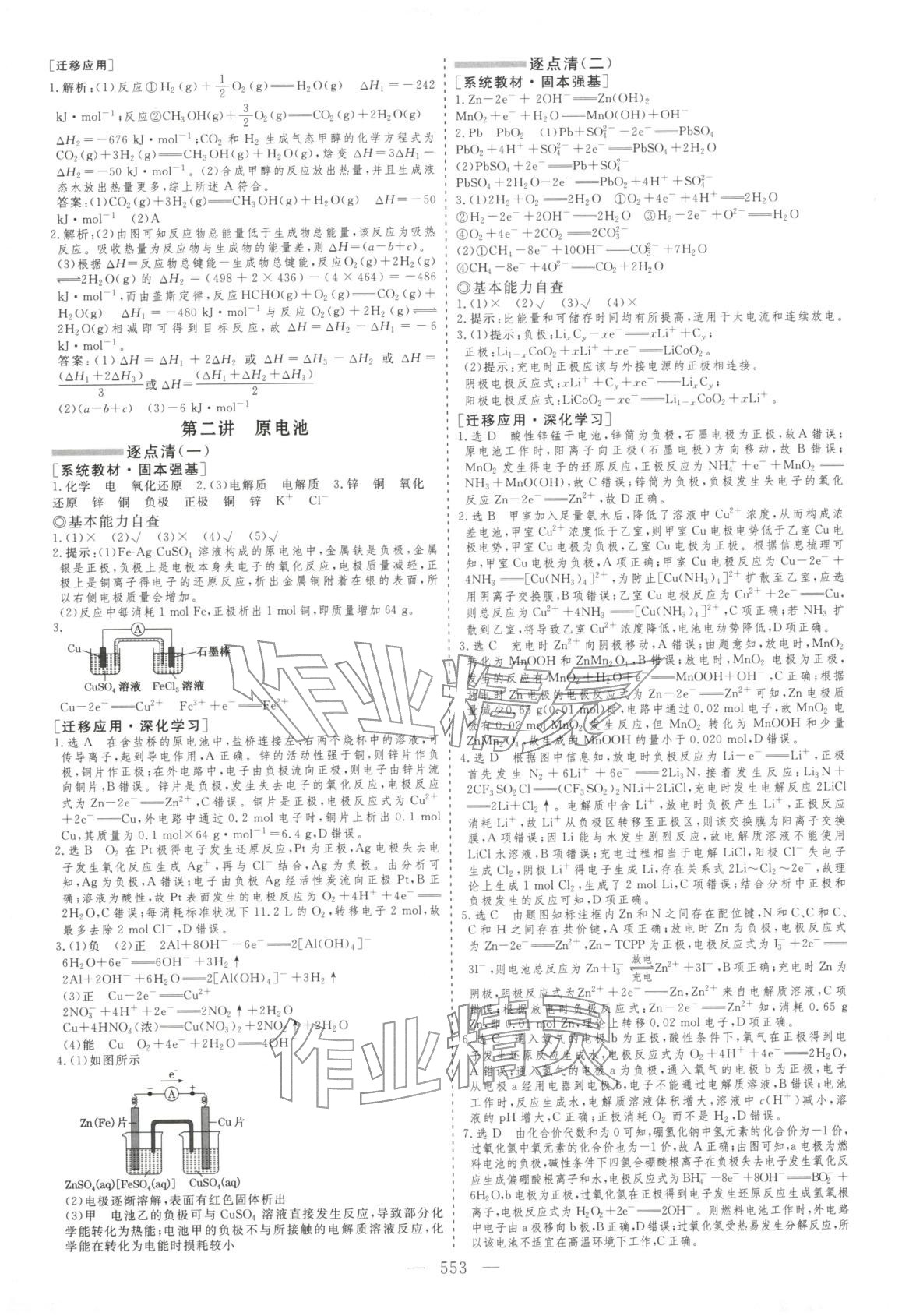 2026年学案导学高考总复习化学&nbsp;第34页