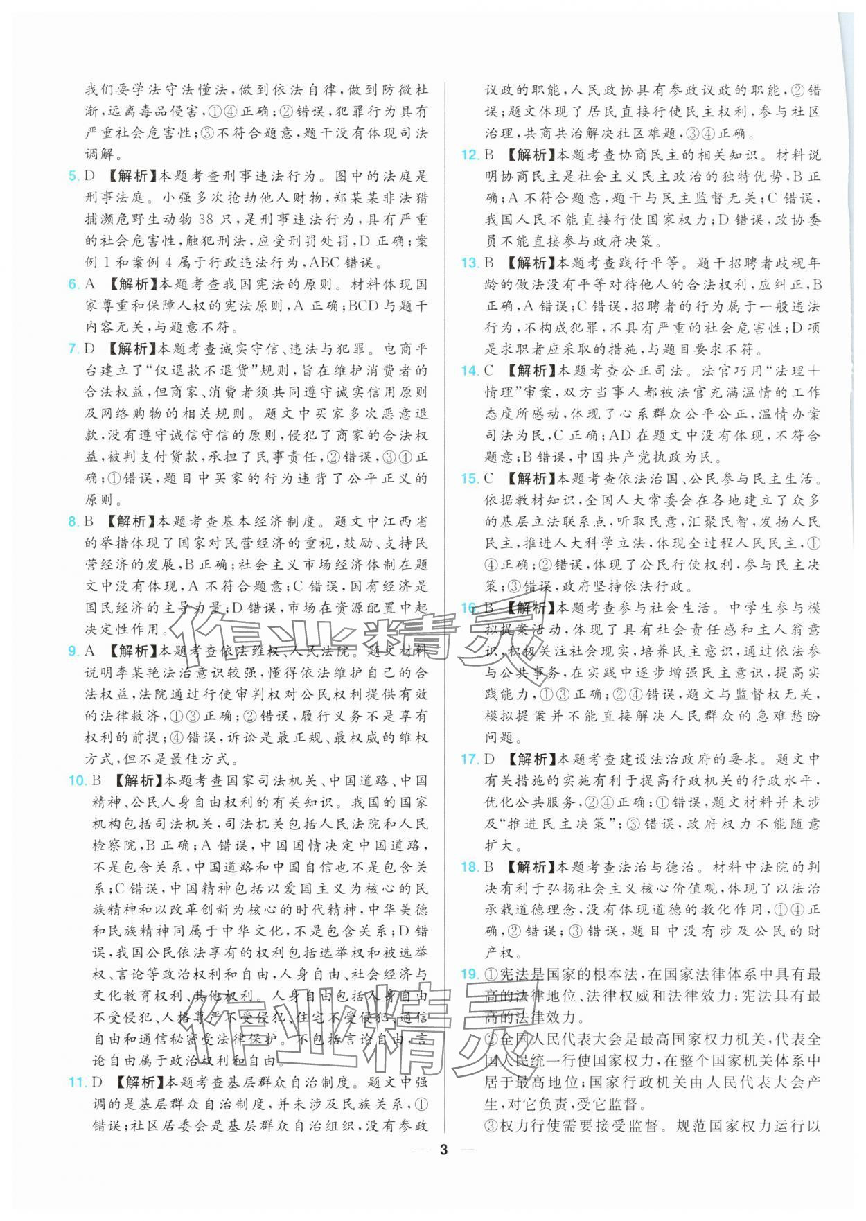 2025年江西超級中考通關卷道德與法治 第3頁