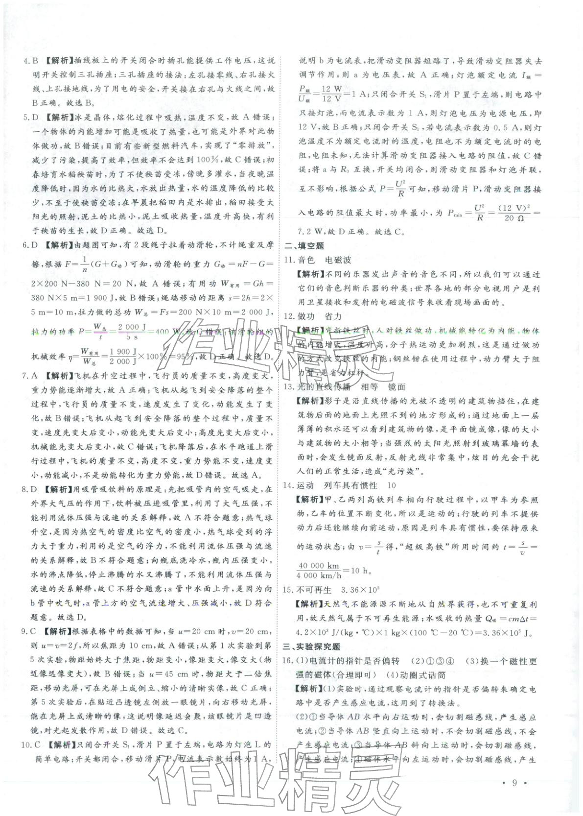 2026年河北中考必备卷物理&nbsp;第9页