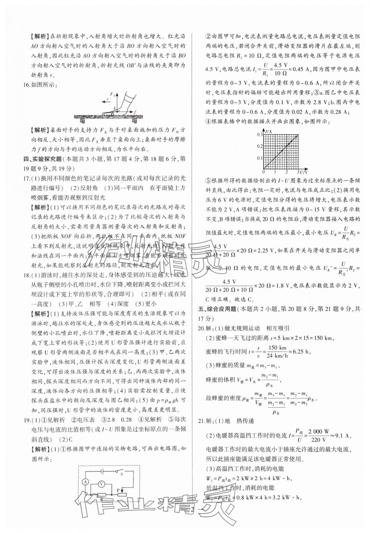 2025年中考刷題必備物理中考人教版河南專版 第2頁