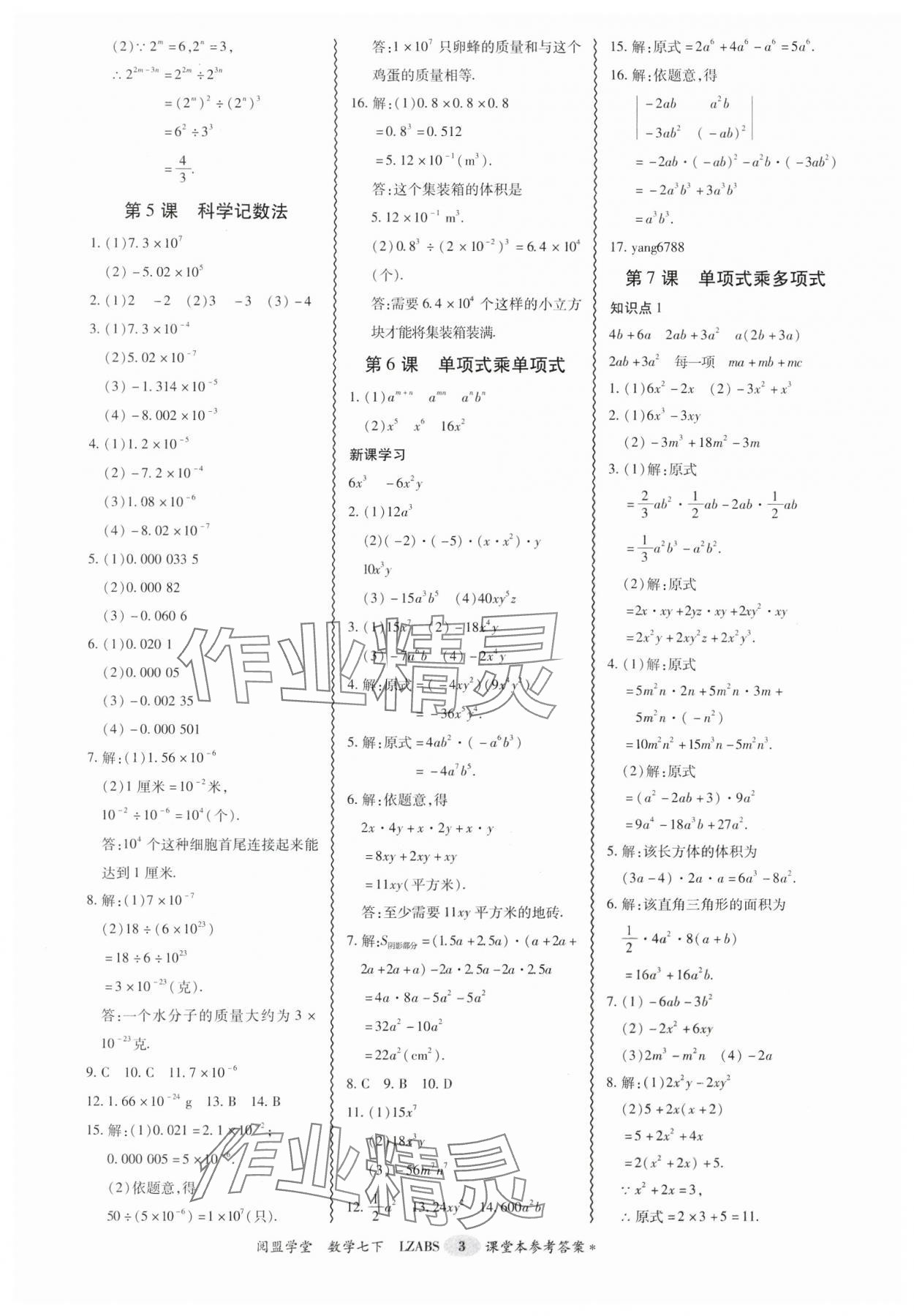 2025年零障礙導教導學案七年級數學下冊北師大版 第3頁