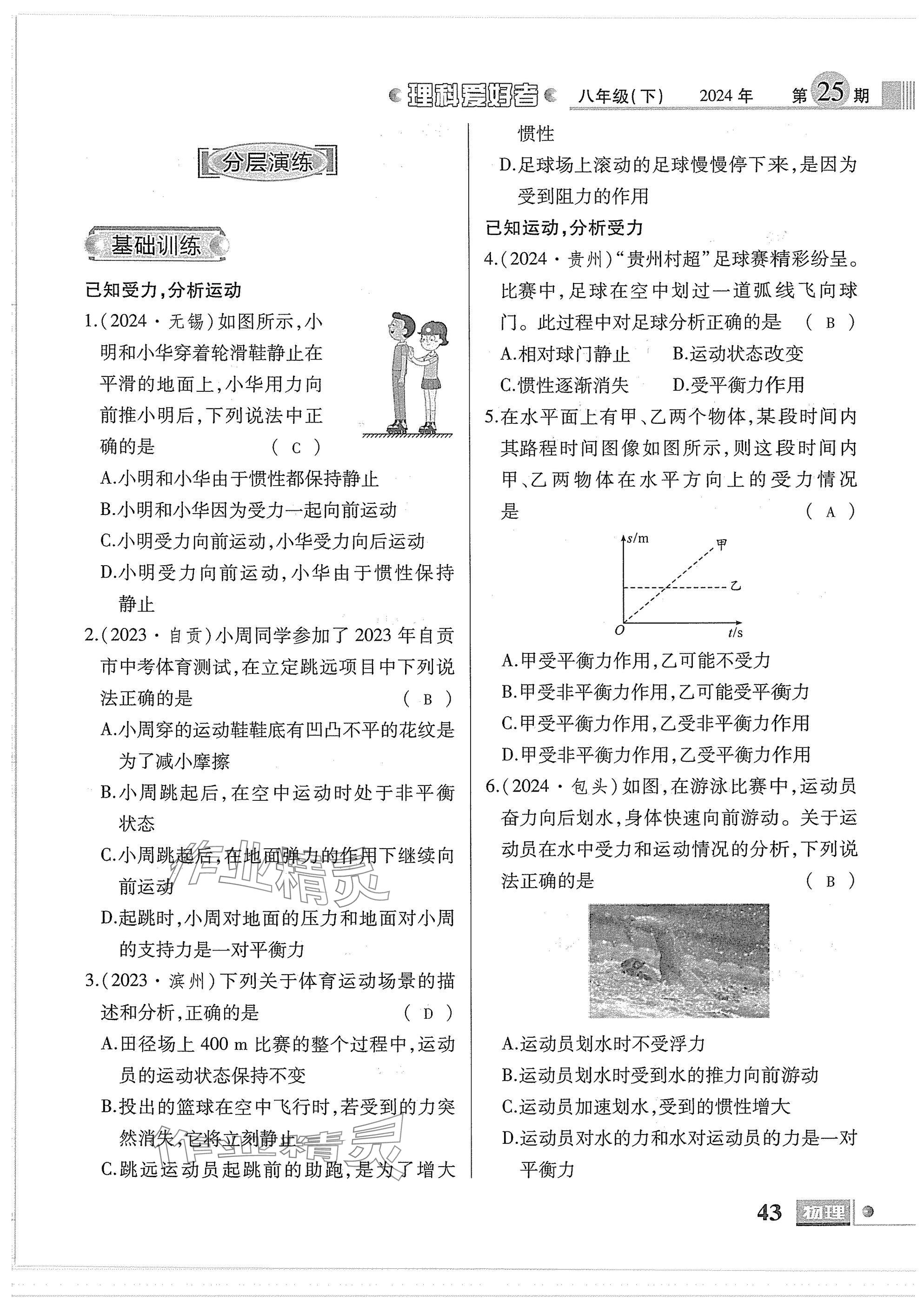 2025年理科愛(ài)好者八年級(jí)物理下冊(cè)教科版第25期 參考答案第41頁(yè)