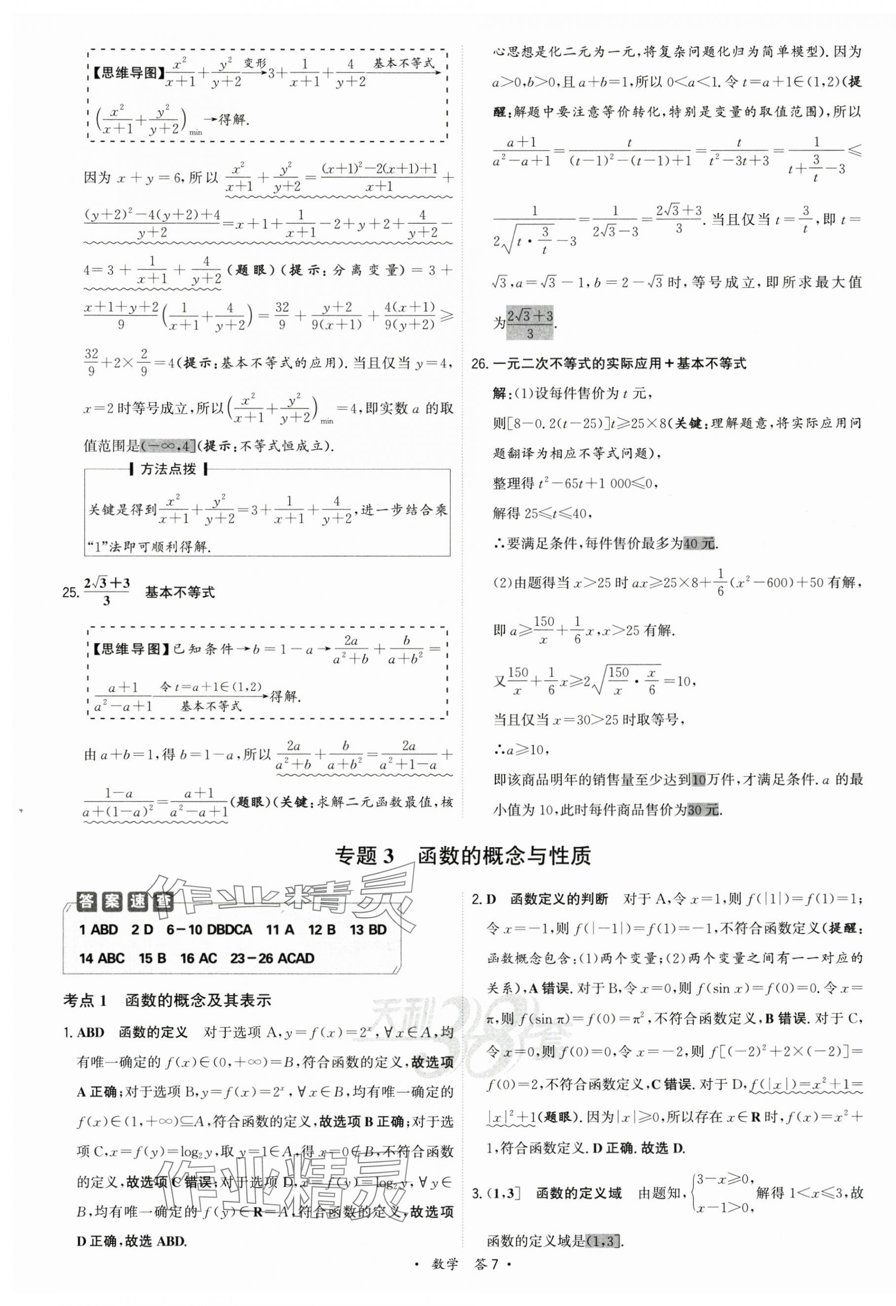 2025年名校高考單元專題訓練數學 第7頁