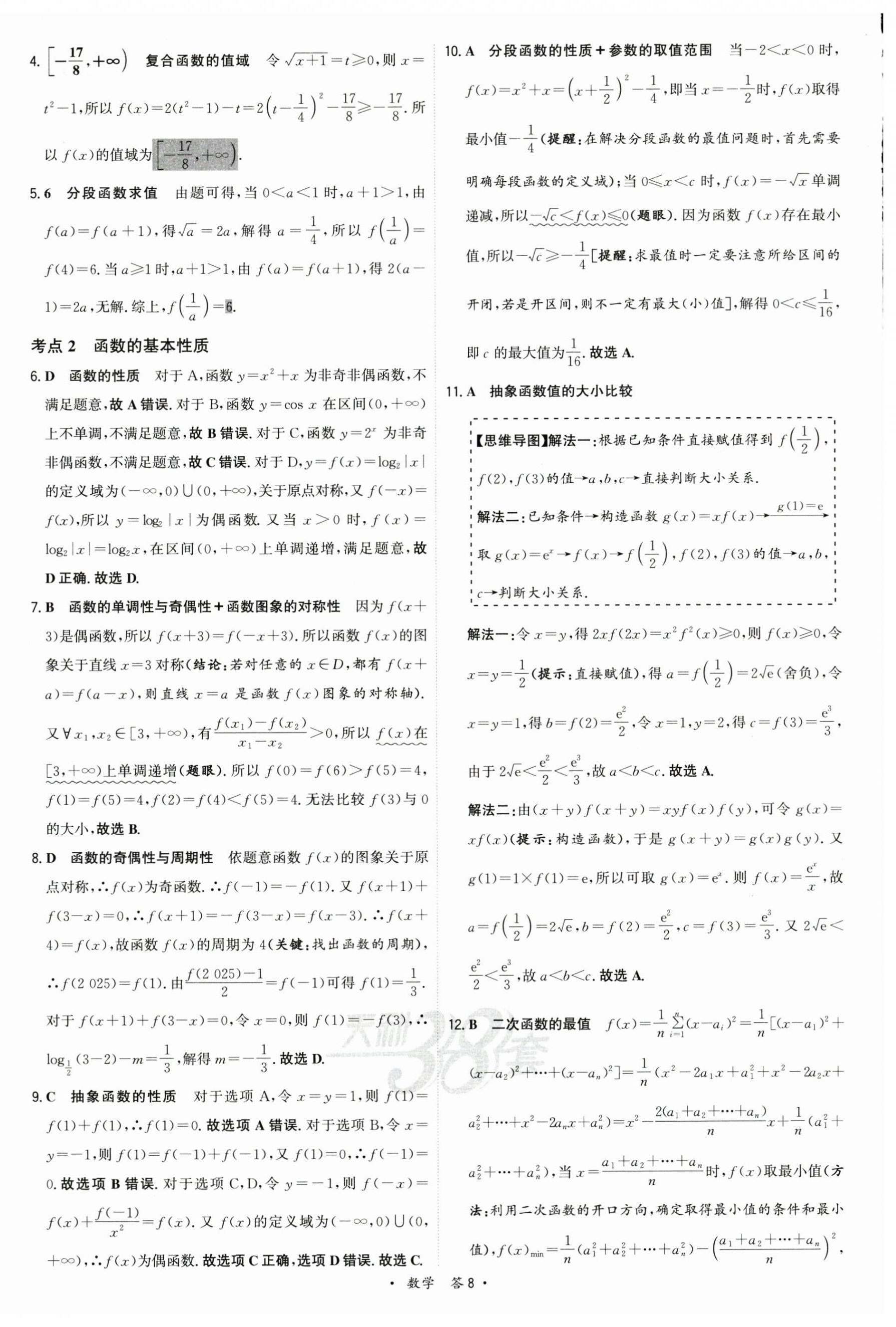 2025年名校高考單元專題訓練數學 第8頁