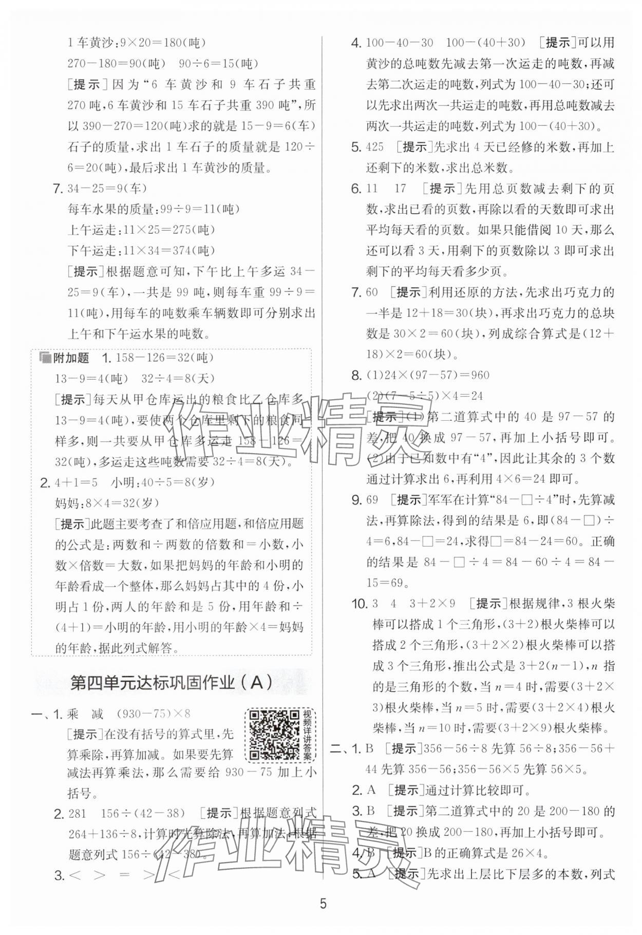 2024年實驗班提優(yōu)大考卷三年級數(shù)學下冊蘇教版江蘇專版 第5頁