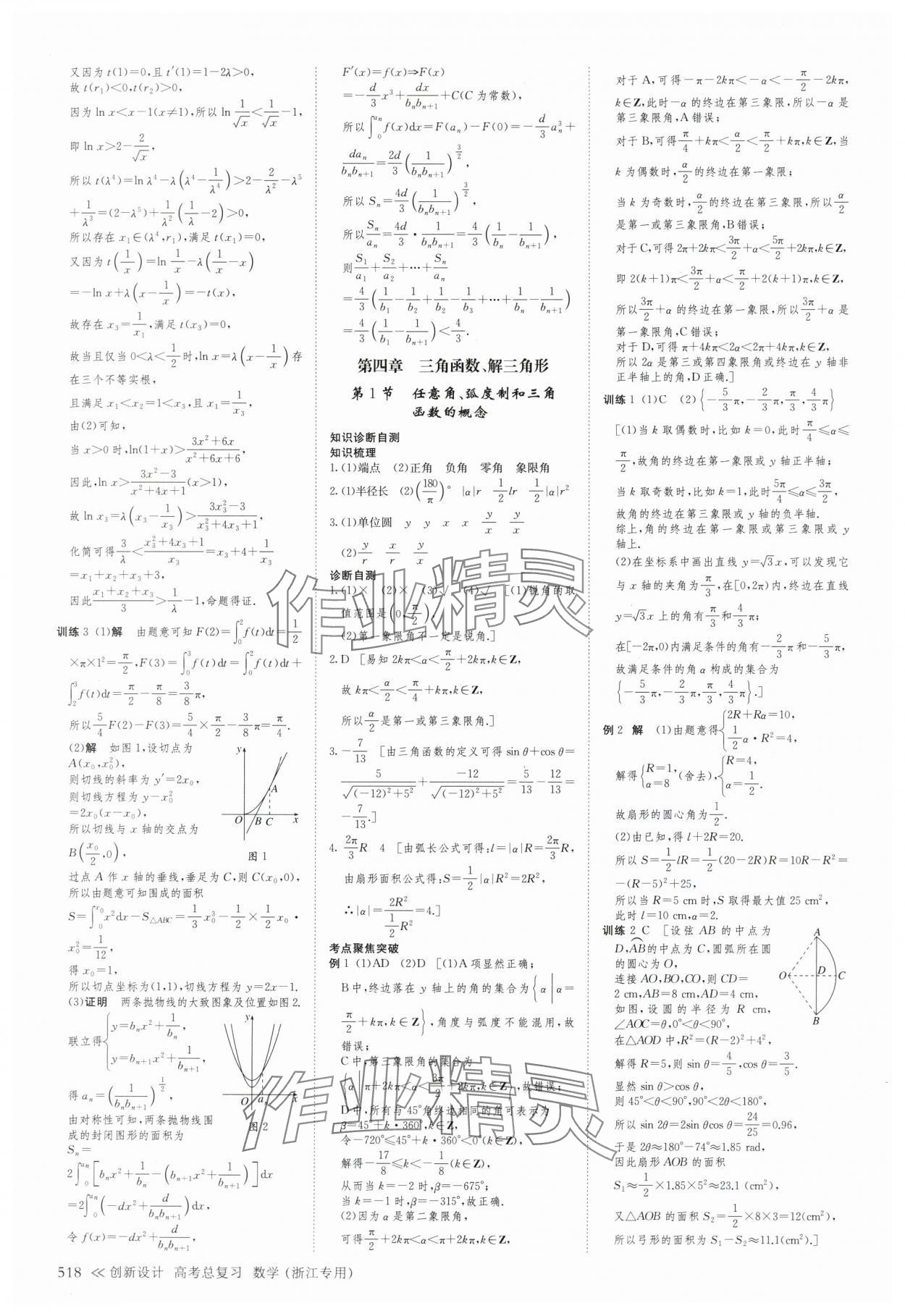 2025年创新设计高考总复习数学浙江专版 第30页