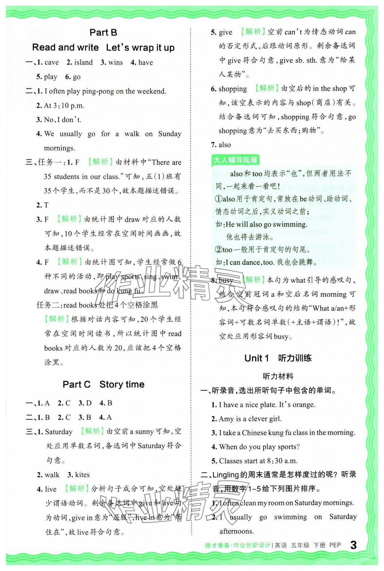 2025年王朝霞德才兼?zhèn)渥鳂I(yè)創(chuàng)新設(shè)計(jì)五年級(jí)英語(yǔ)下冊(cè)人教版 第3頁(yè)