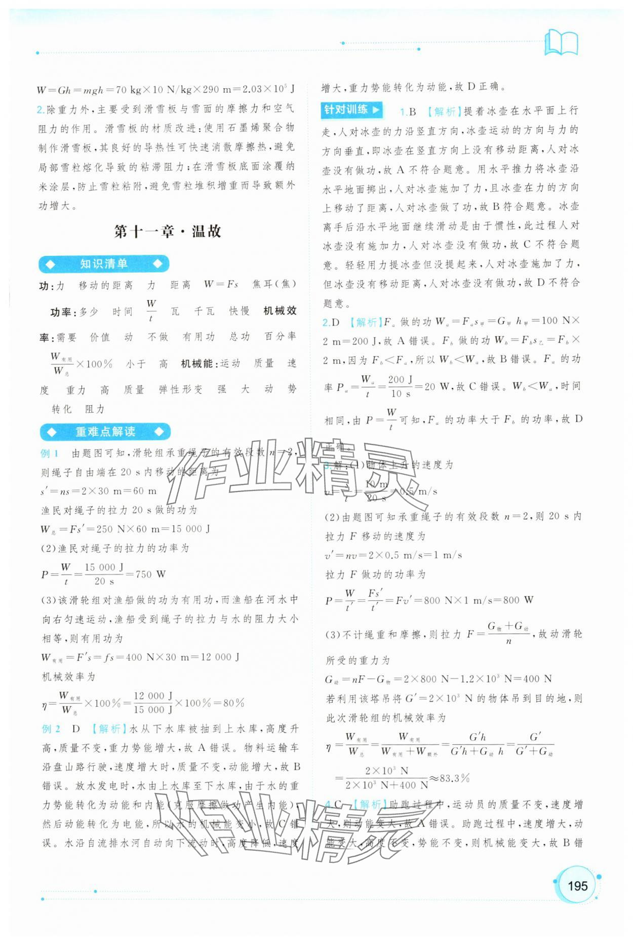 2025年新课程学习与测评同步学习九年级物理全一册沪粤版 参考答案第6页