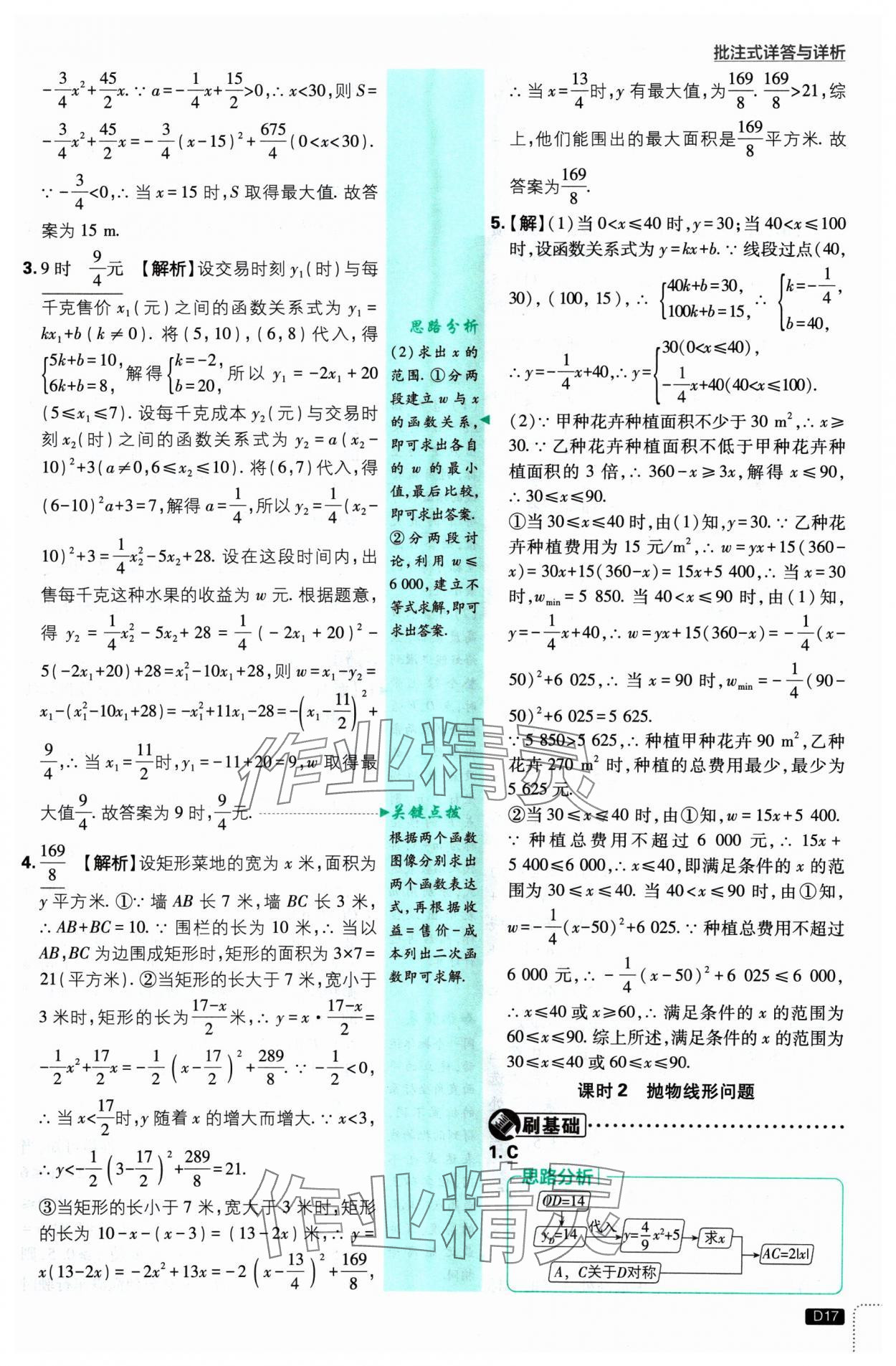 2025年初中必刷題九年級(jí)數(shù)學(xué)下冊(cè)蘇科版 參考答案第17頁(yè)