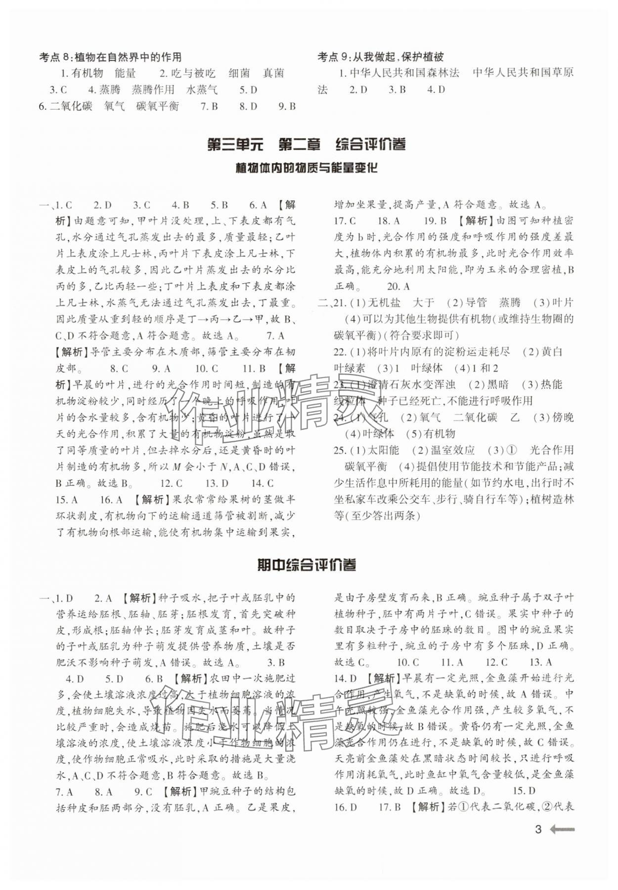 2025年強基訓練七年級生物下冊人教版 第3頁