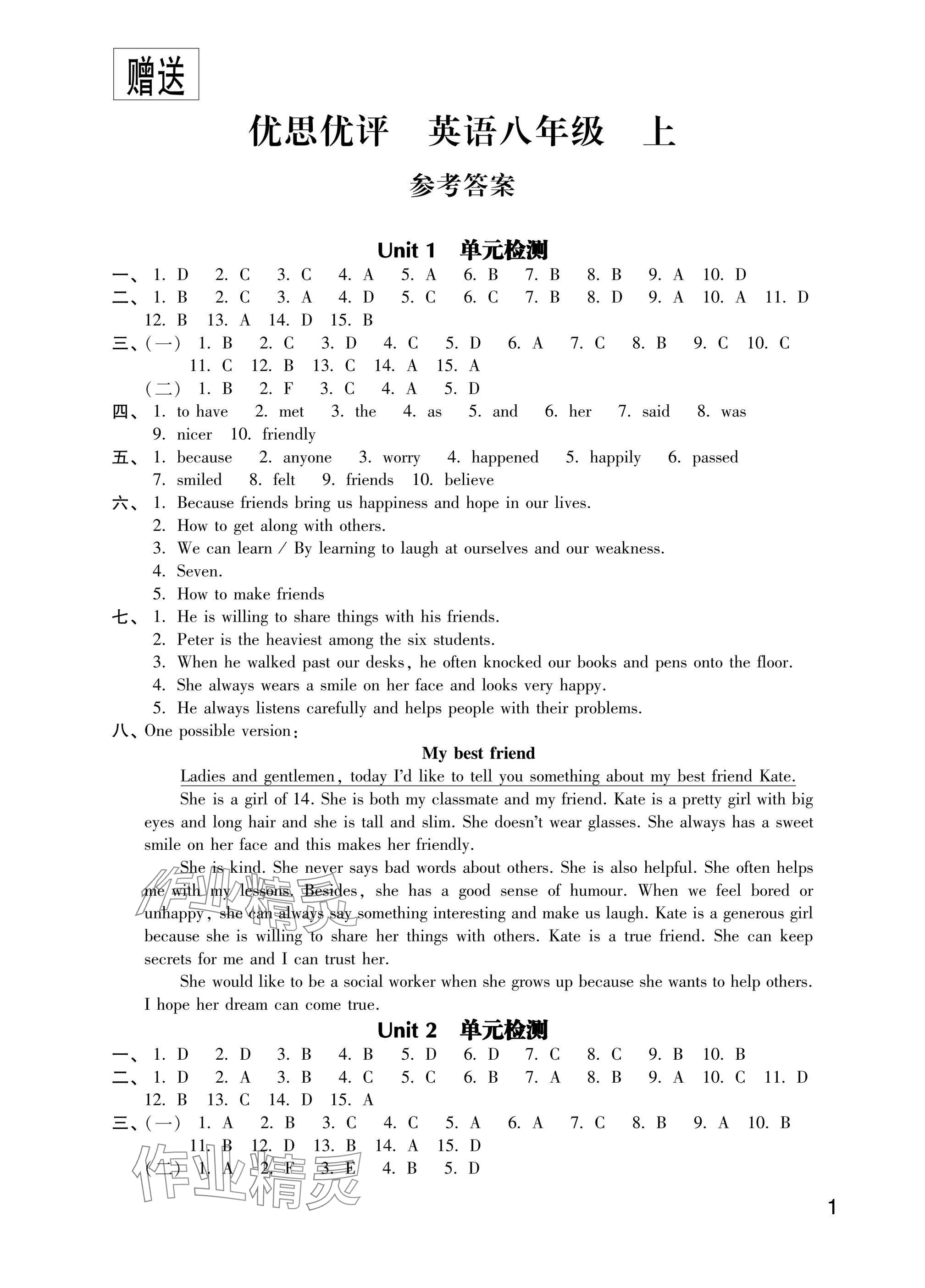 2024年優(yōu)思優(yōu)評(píng)八年級(jí)英語(yǔ)上冊(cè)譯林版 參考答案第1頁(yè)