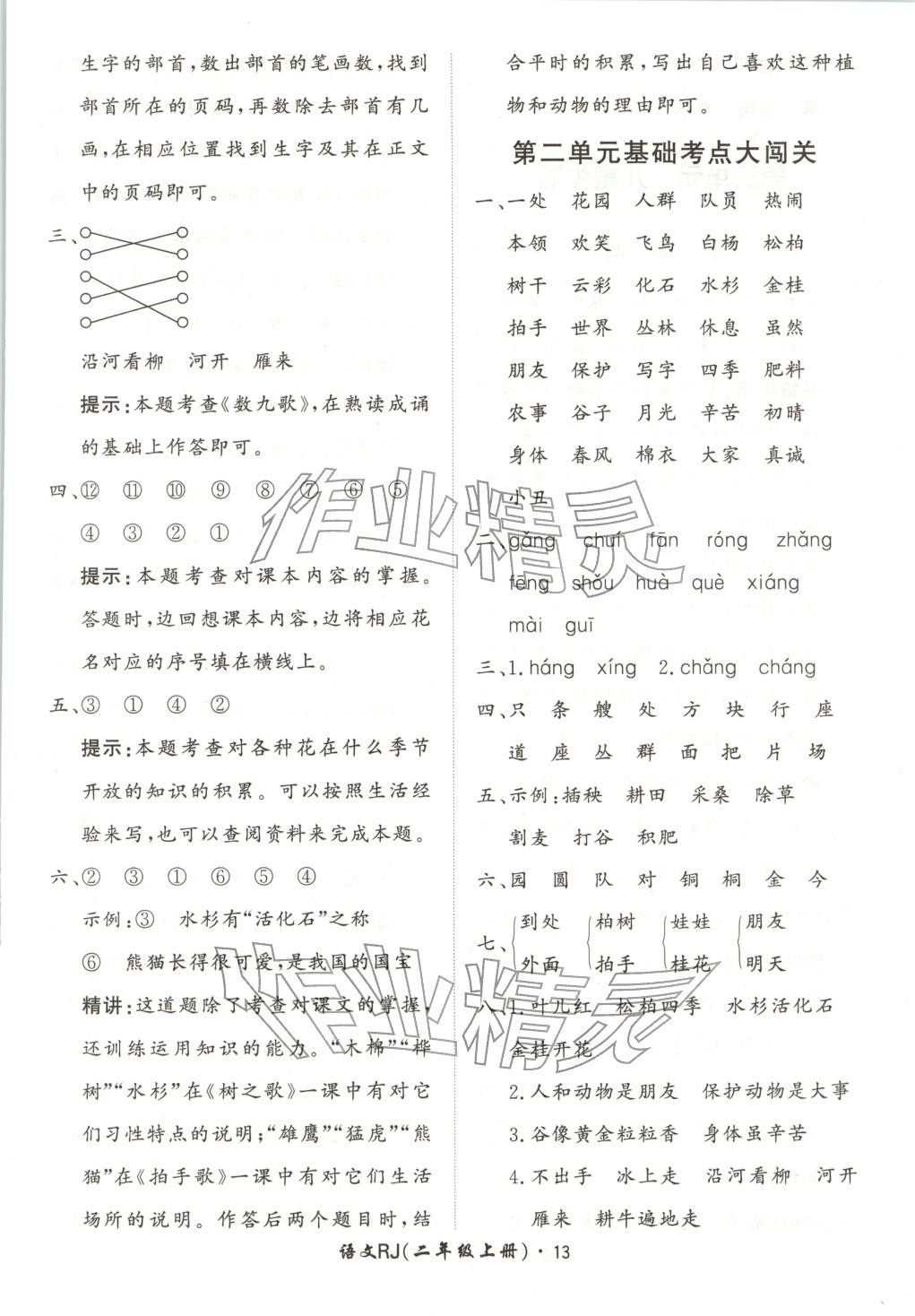 2025年黃岡360定制課時二年級語文上冊人教版河北專版&nbsp;第13頁