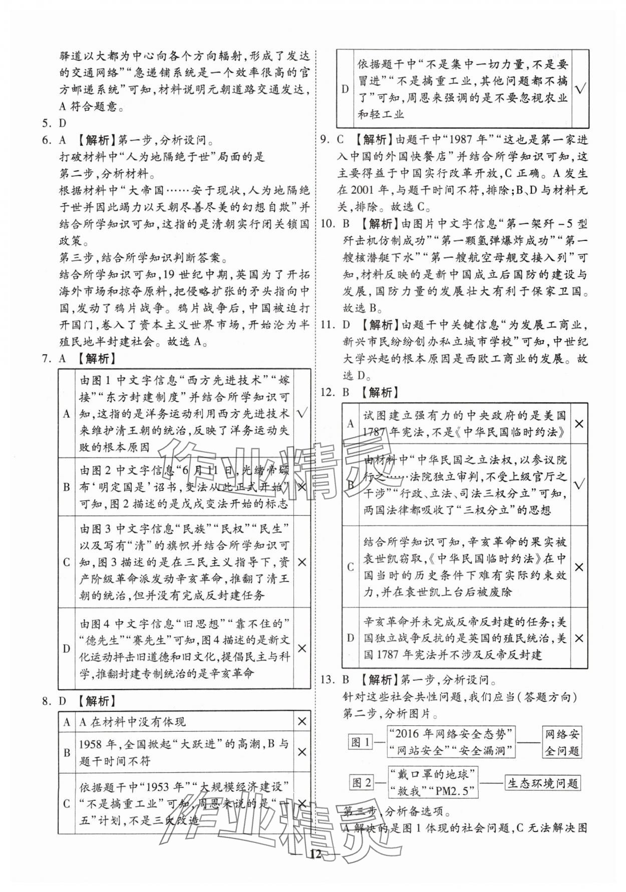 2025年圓夢六月歷史山西專版 第12頁