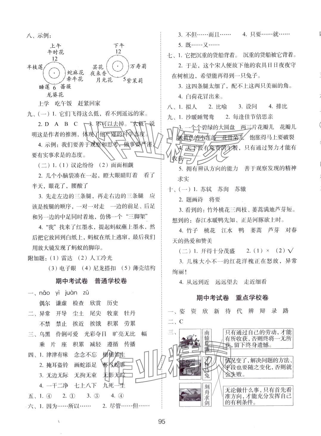 2024年期末沖刺100分完全試卷三年級語文下冊人教版 第3頁