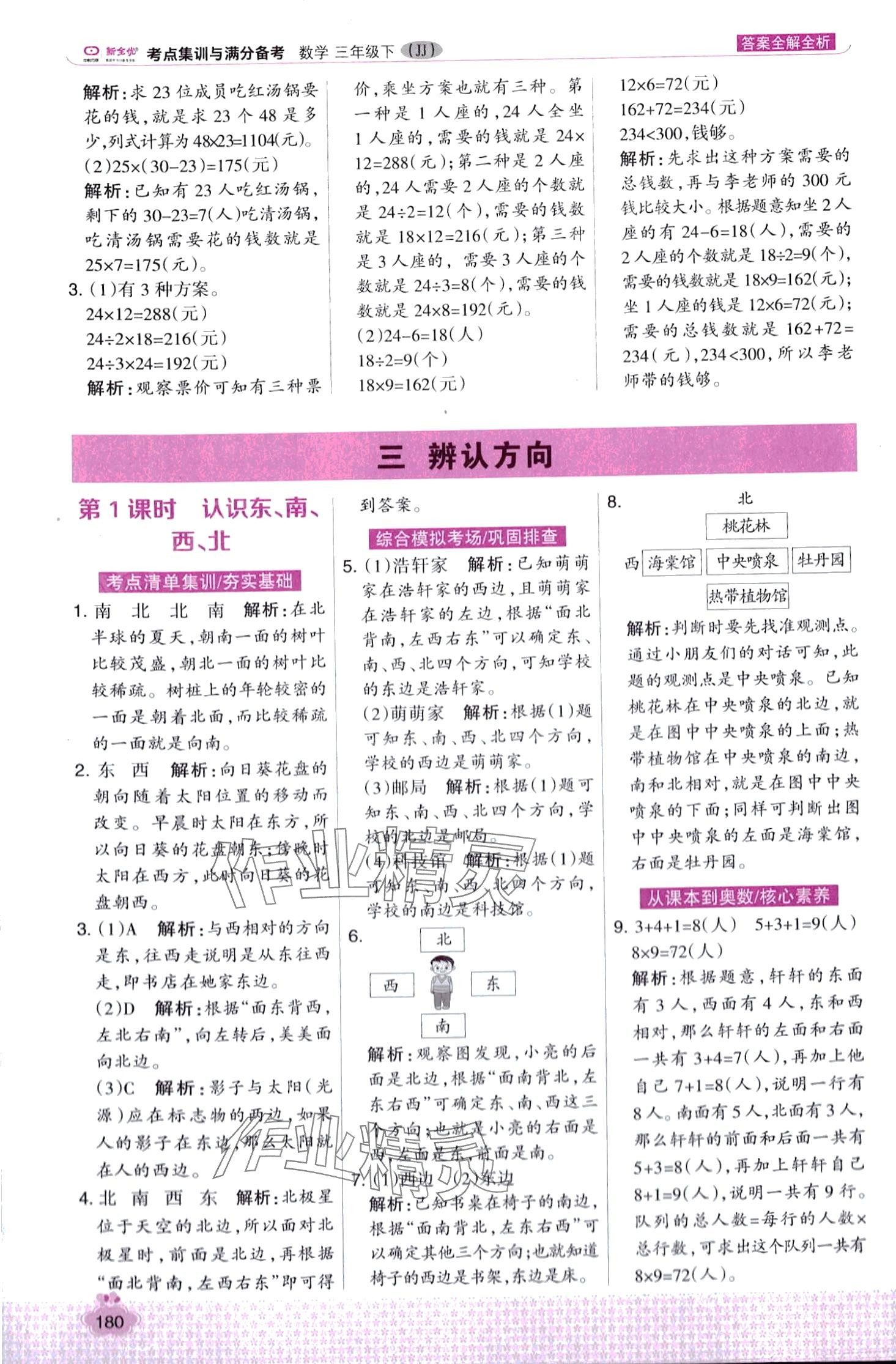 2024年考點(diǎn)集訓(xùn)與滿分備考三年級數(shù)學(xué)下冊冀教版 第12頁