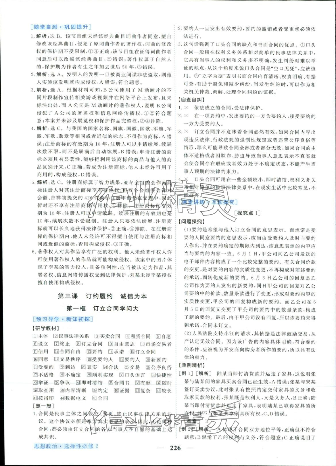 2025年新坐标同步练习高中道德与法治选择性必修第二册人教版青海专版 第6页