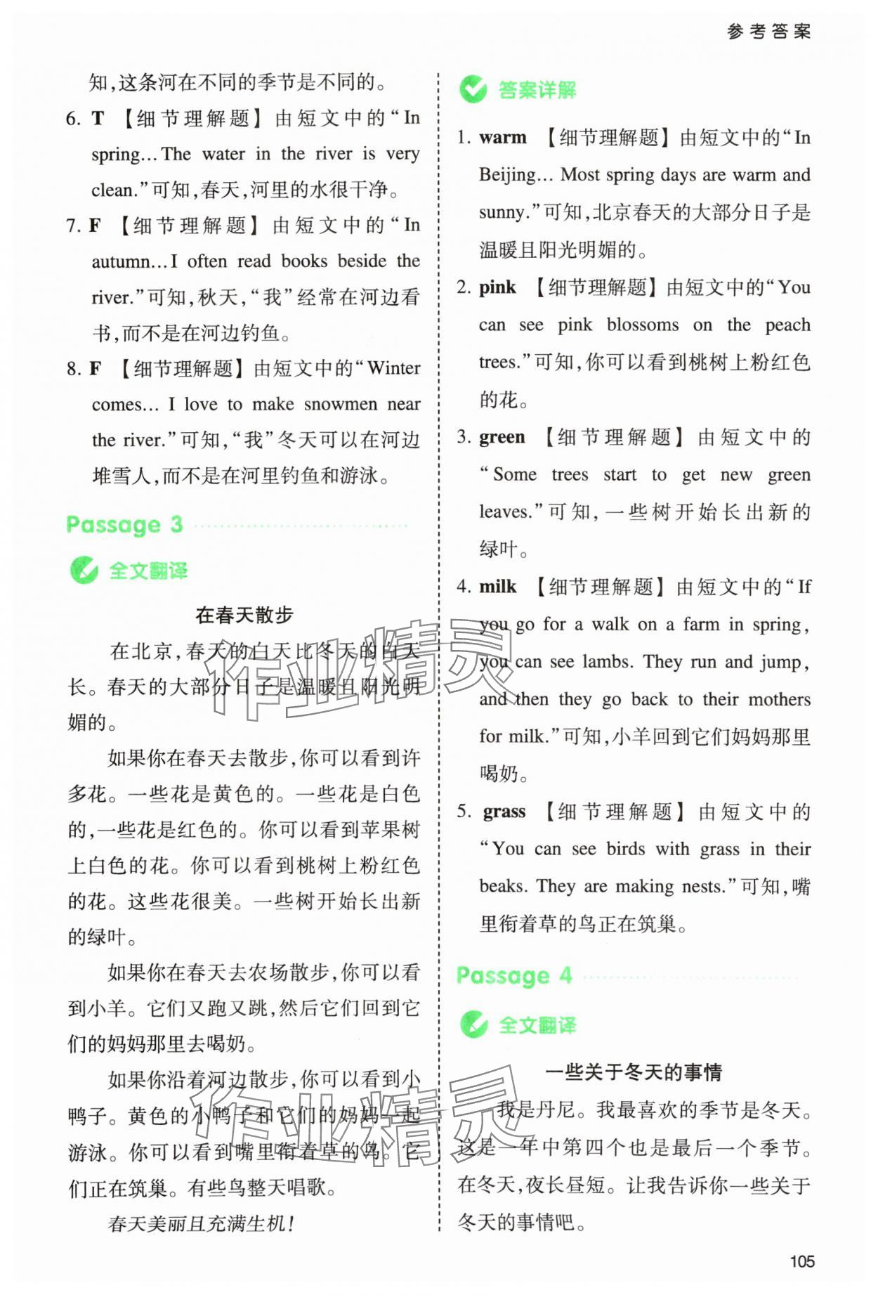 2025年一本小學(xué)英語(yǔ)同步閱讀五年級(jí)下冊(cè)人教版浙江專版 參考答案第7頁(yè)