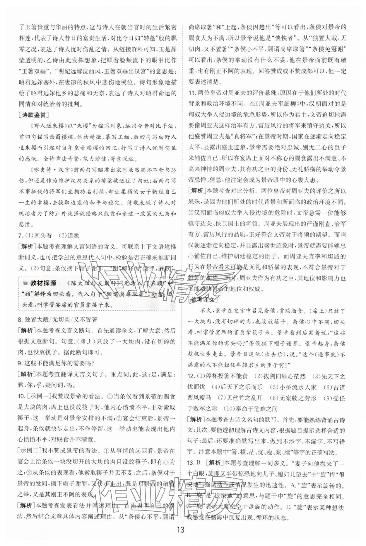 2025年春雨教育考必勝浙江省中考試卷精選語文 參考答案第13頁