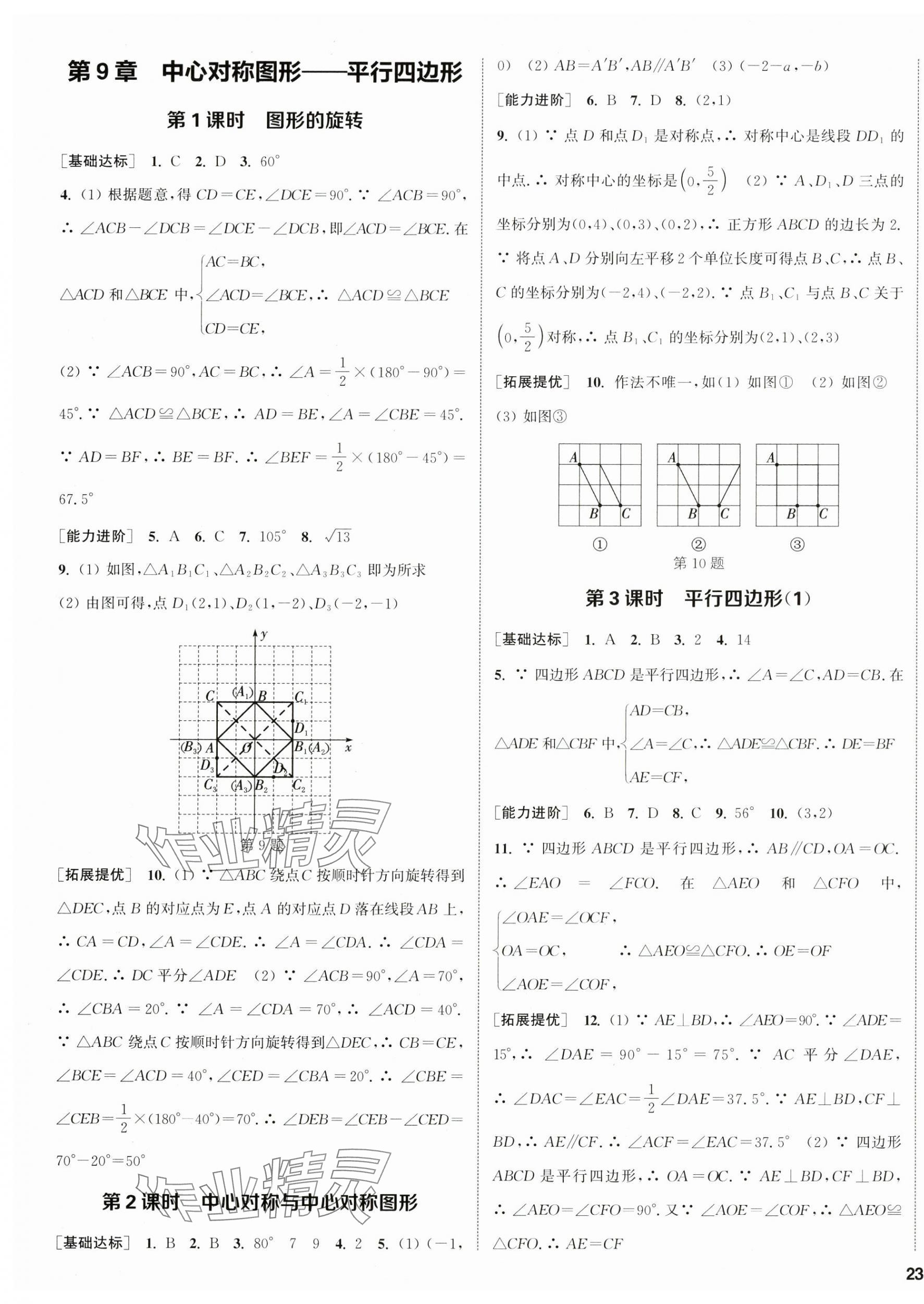 2025年金鑰匙提優(yōu)訓(xùn)練課課練八年級(jí)數(shù)學(xué)下冊(cè)蘇科版徐州專版 第5頁