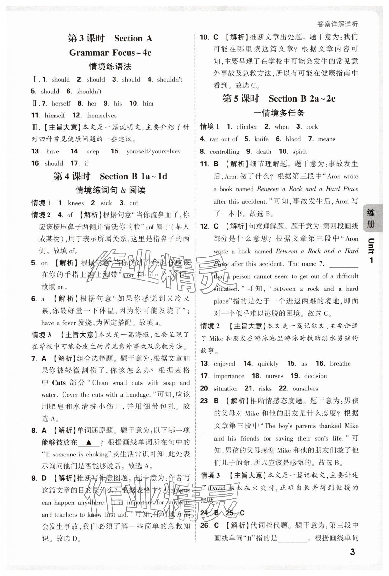 2025年萬唯中考情境題八年級英語下冊人教版河南專版 參考答案第3頁