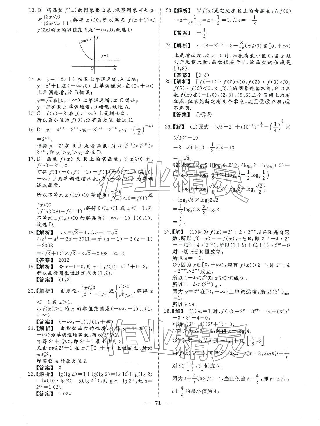2024年全A计划高中学业水平测试高中数学通用版河北专版&nbsp;第7页
